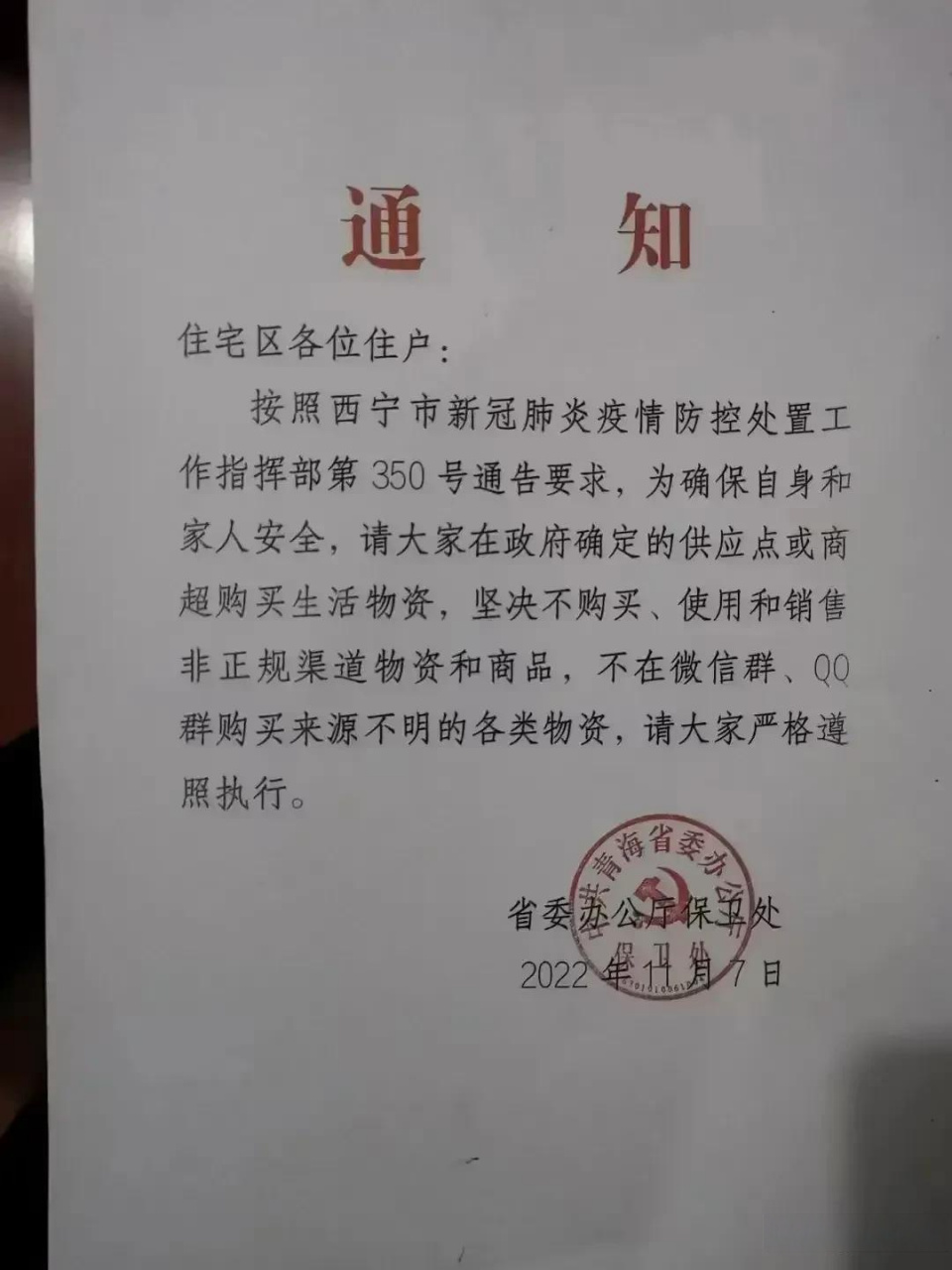  广州佛山疫情报告最新消息通知图片(闲聊最新通知)