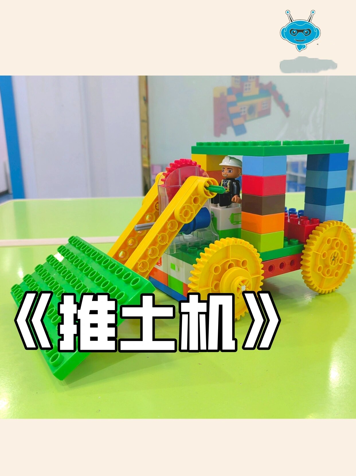 乐高搭建教程——《推土机》