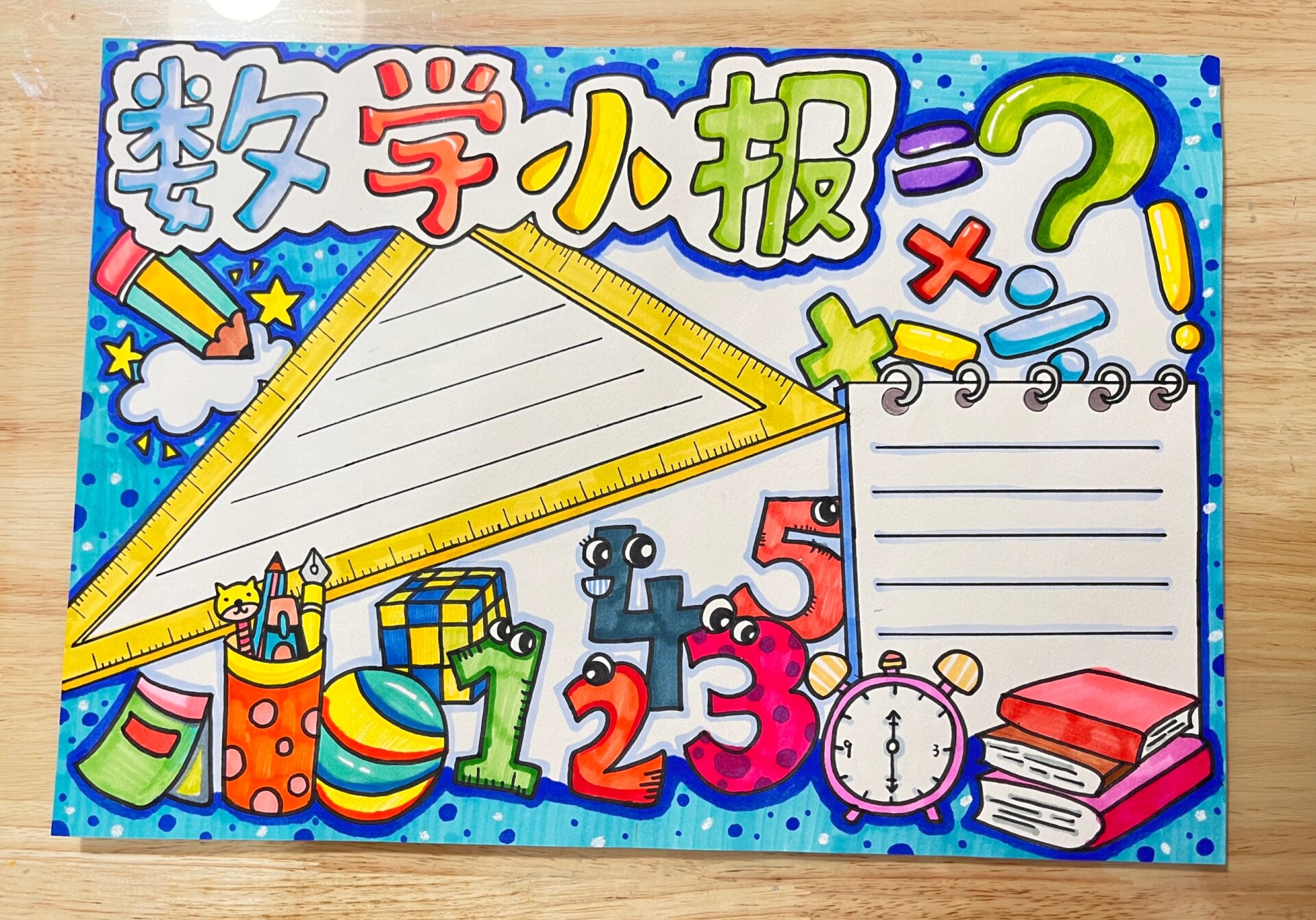 原创数学手抄报