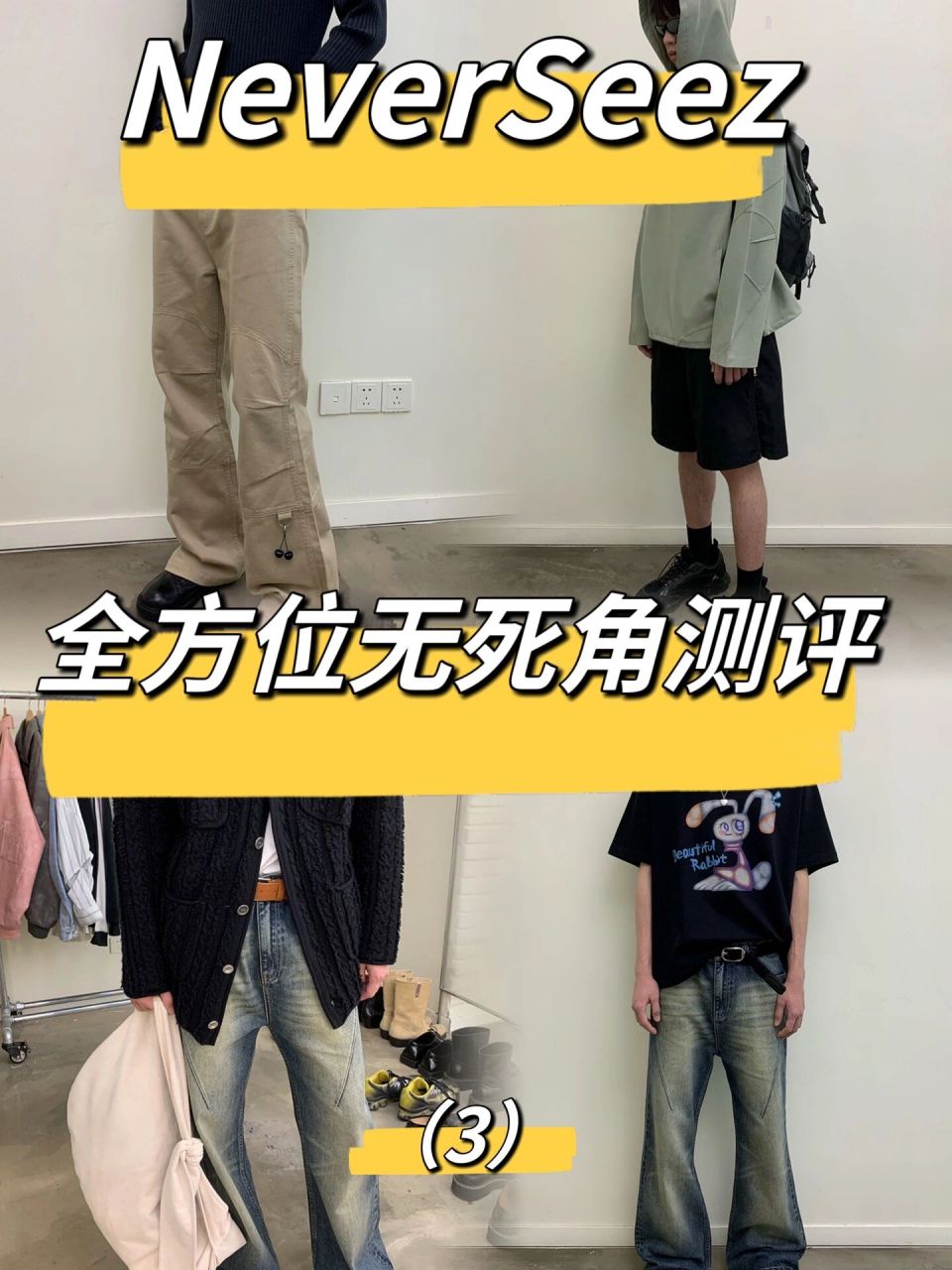 x5扫雷行动|测评100家国内服装品牌(3) 一.