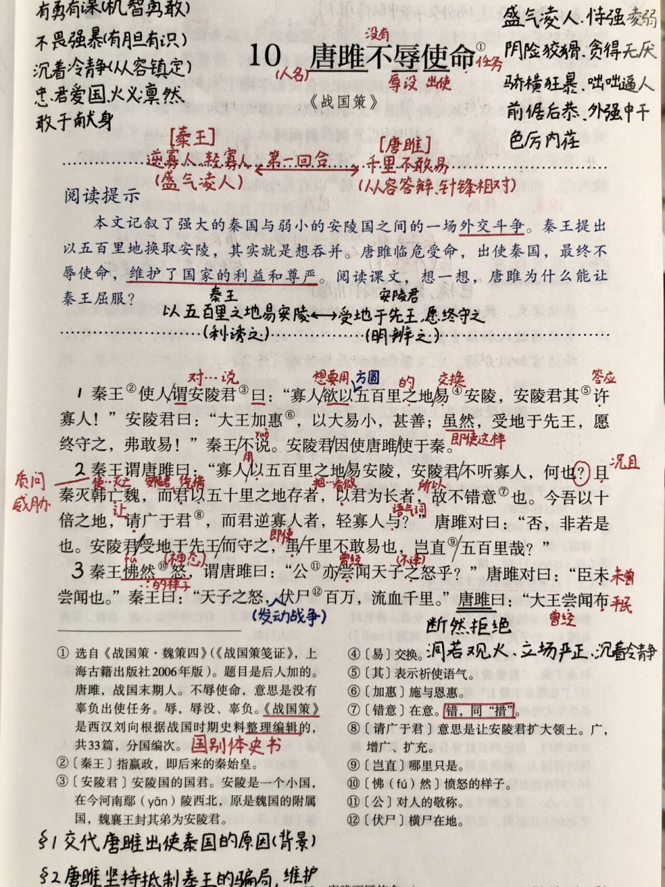 九下语文《唐雎不辱使命》笔记 《唐雎不辱使命》课堂笔记