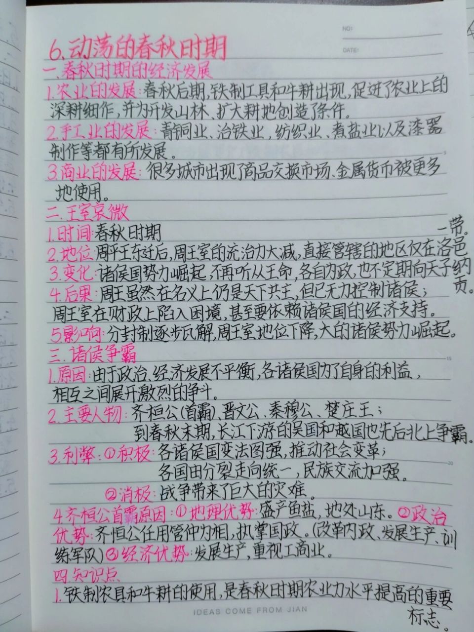 七年级上册,历史笔记,第二单元,第六课,动荡的春秋时期笔记