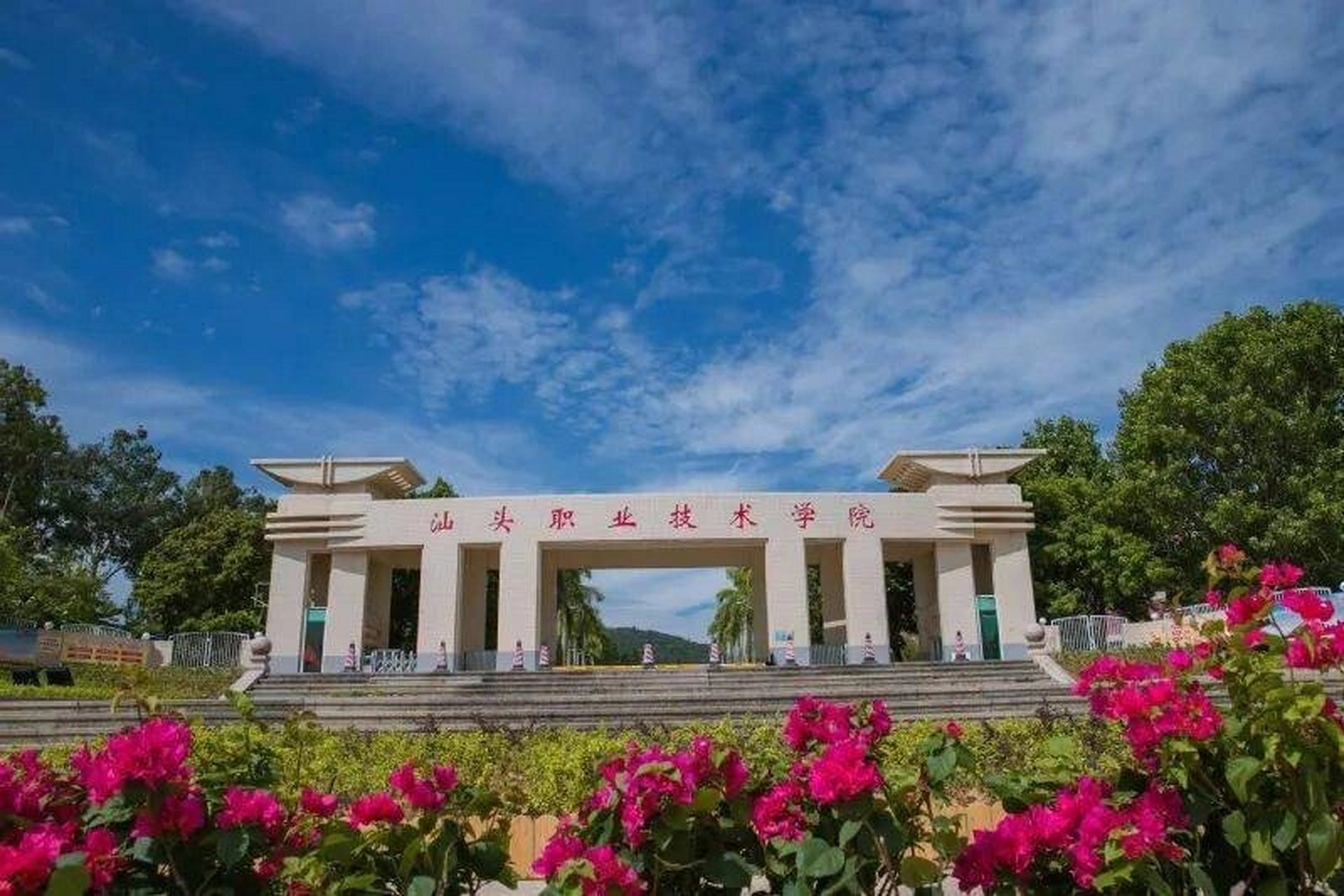 汕头职业技术学院 汕头职业技术学院是经广东省人民政府批准,由汕头市