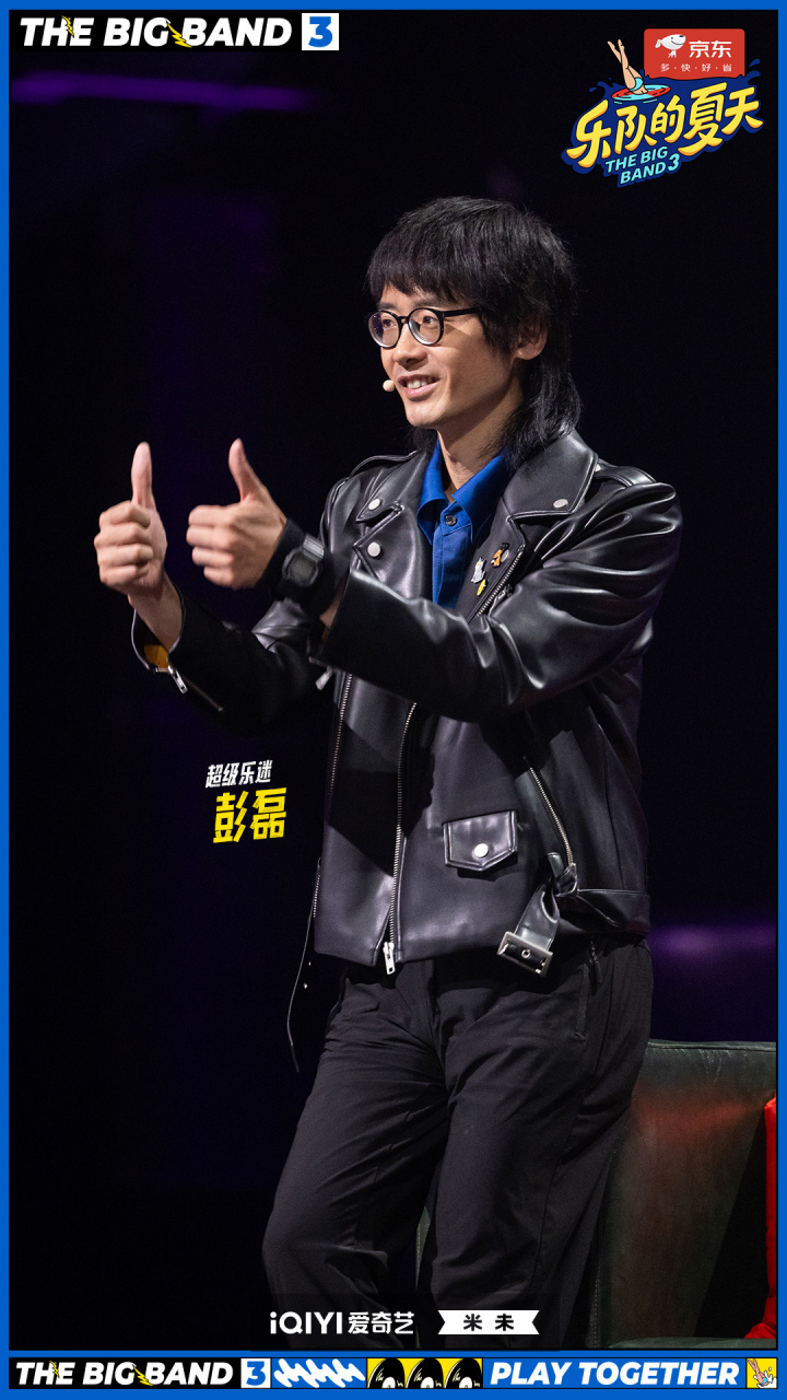 乐队的夏天3今日开播# 超级乐迷彭磊就坐!