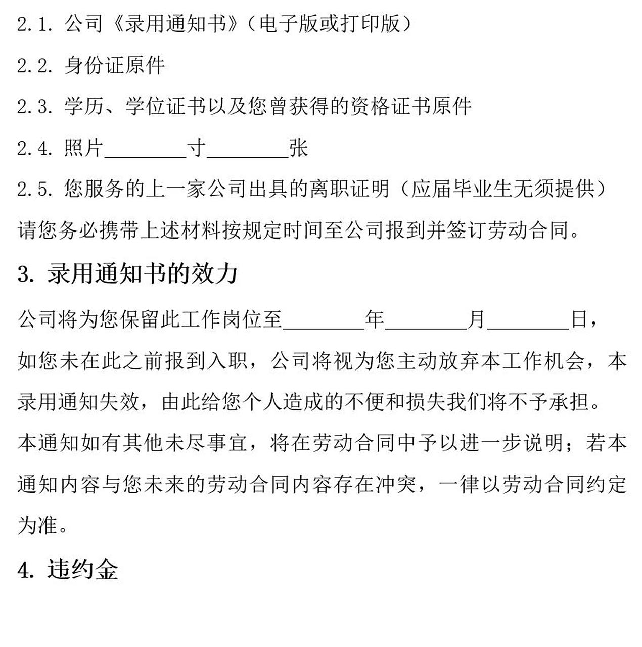 录用通知书 offer通知书 录用通知书 offer通知书 #企业用工风险