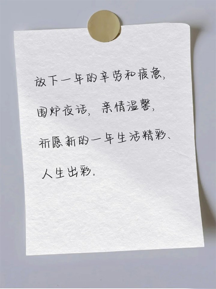 辞旧迎新的经典句子