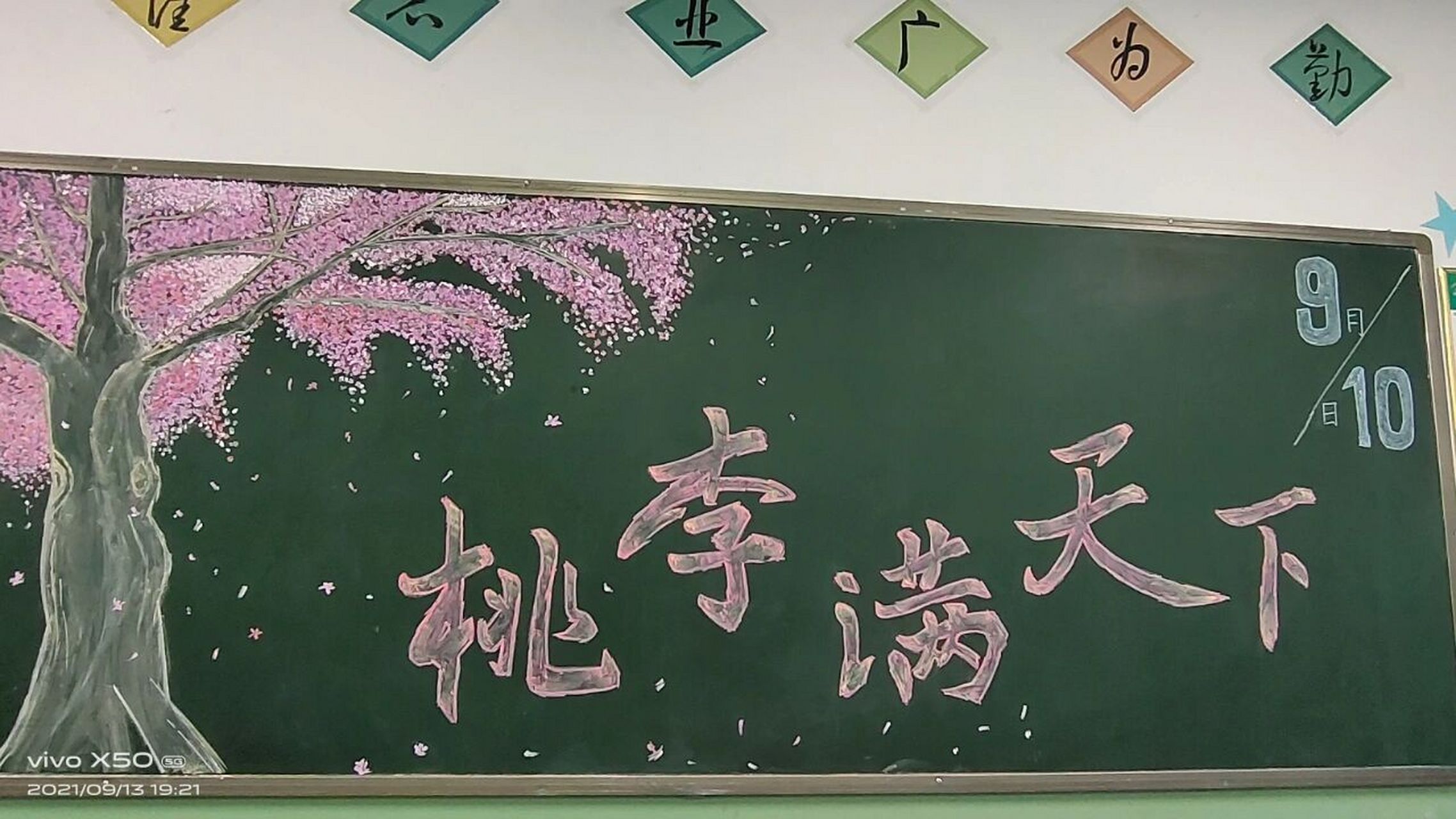 教师节黑板报_桃李满天下94