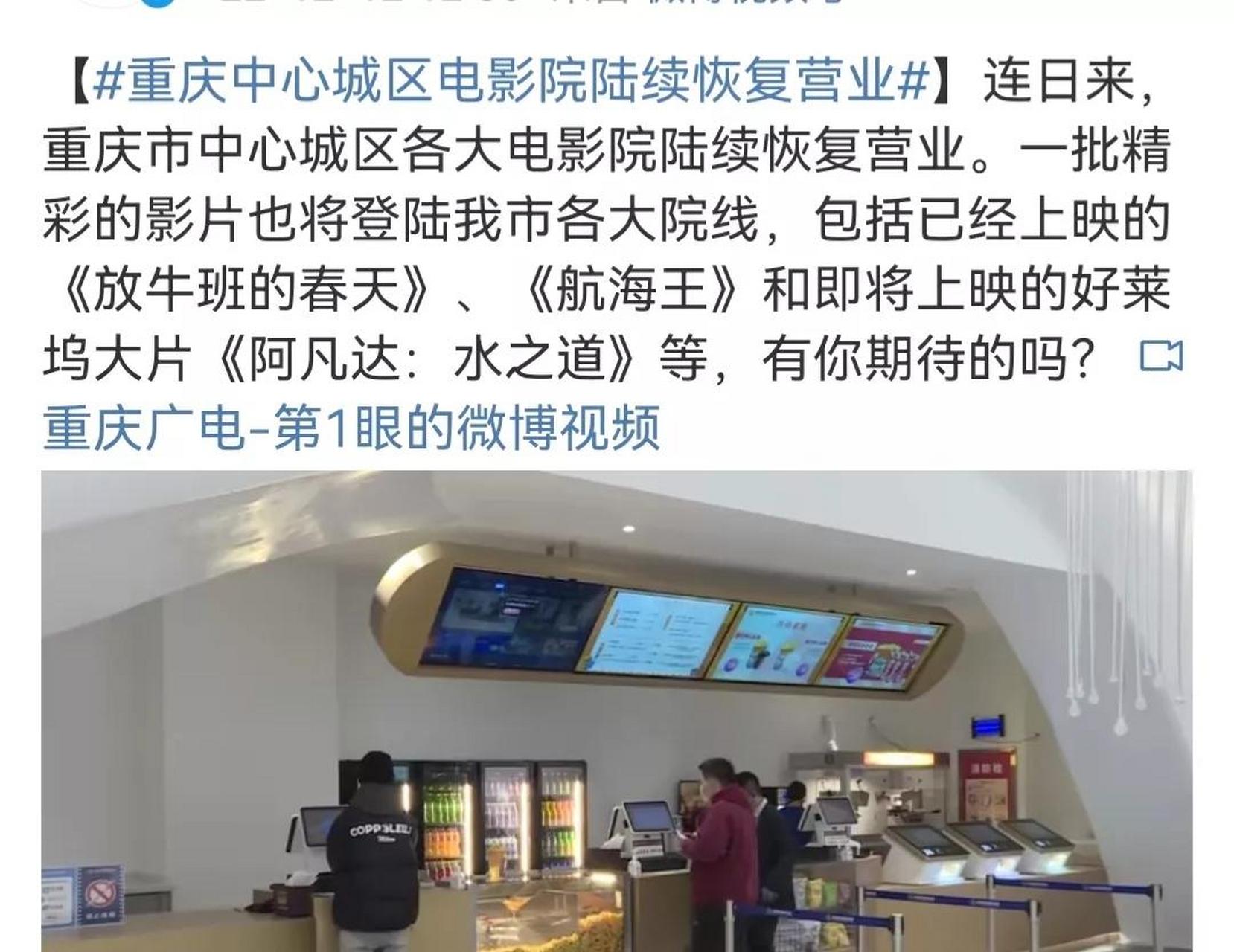 重慶頭條重慶中心城區的電影院陸陸續續開始正常營業了,最近也有不少