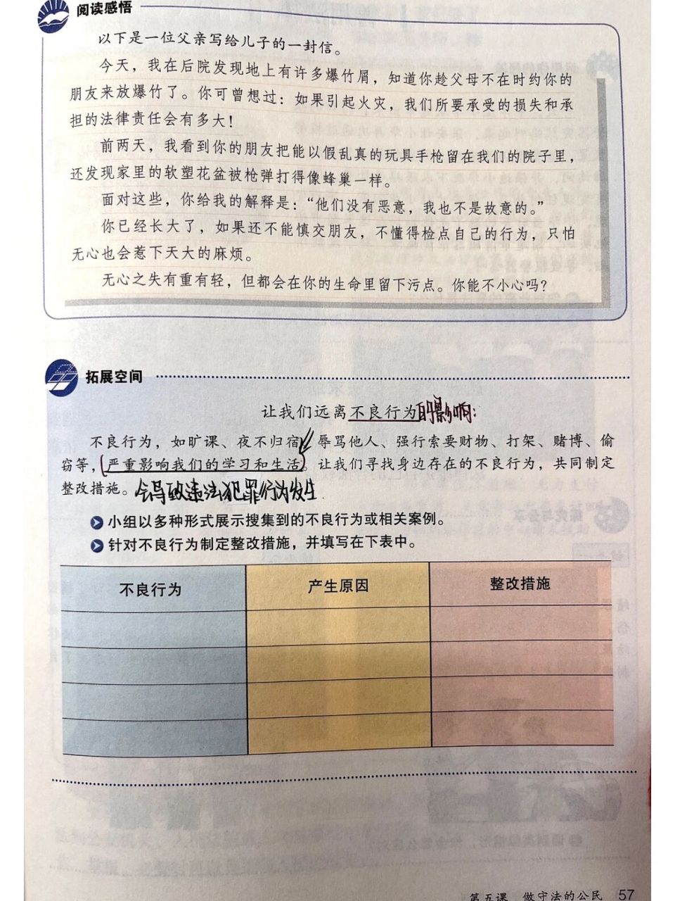 八上道德与法治第二单元第五课笔记2