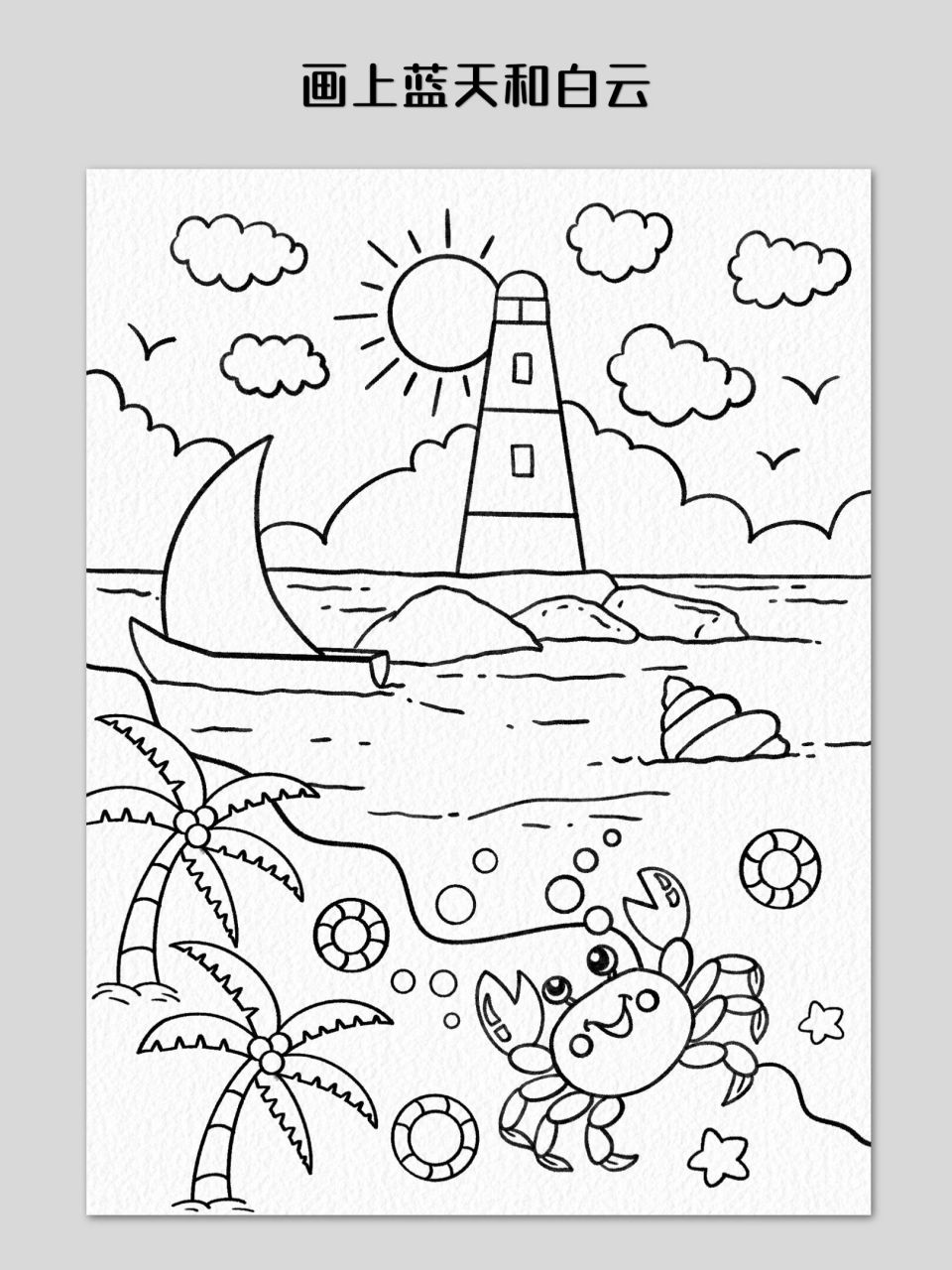 海边沙滩主题画～夏日海滩 夏天来了,真的是太想去海边玩沙子,堆城堡