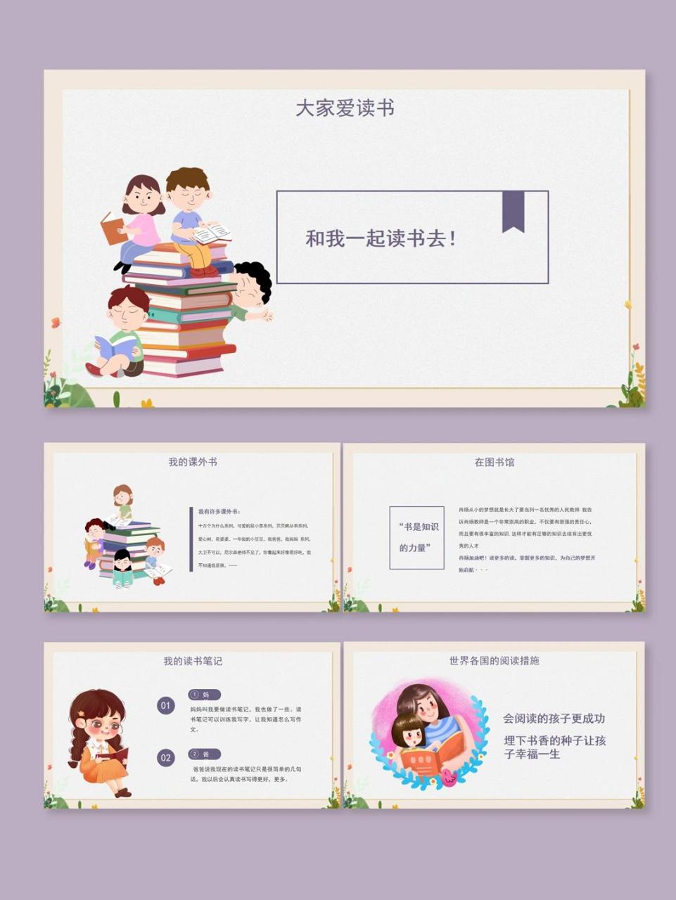 亲子阅读 书香家庭 | ppt模板分享 73no.