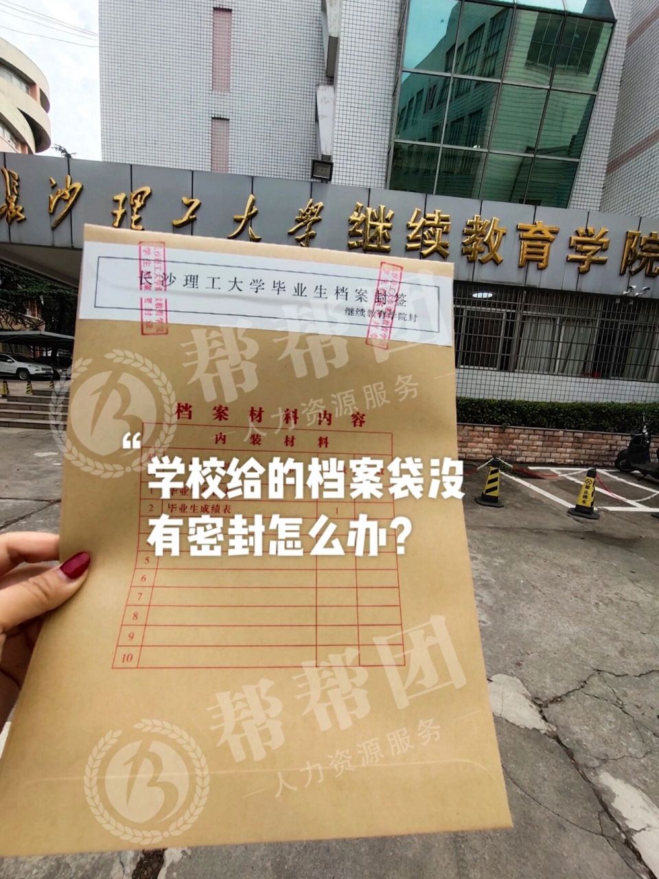 学校给的档案袋没密封,改怎么处理 有些毕业生收到学校交给自己的档案