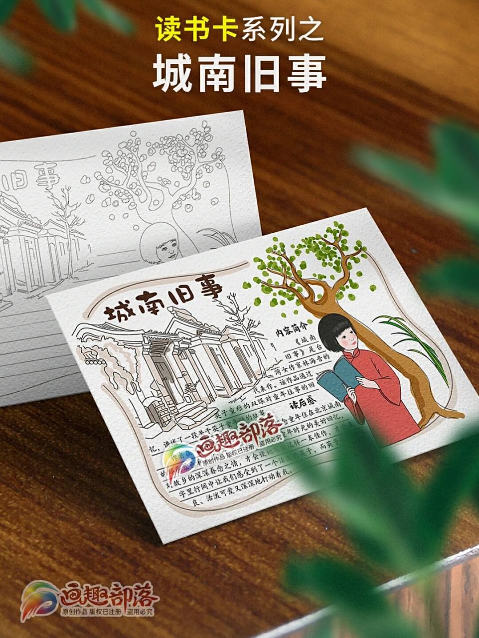 城南旧事读书卡/好书推荐卡(25/100) 读书卡/好书推荐卡系列作品,从