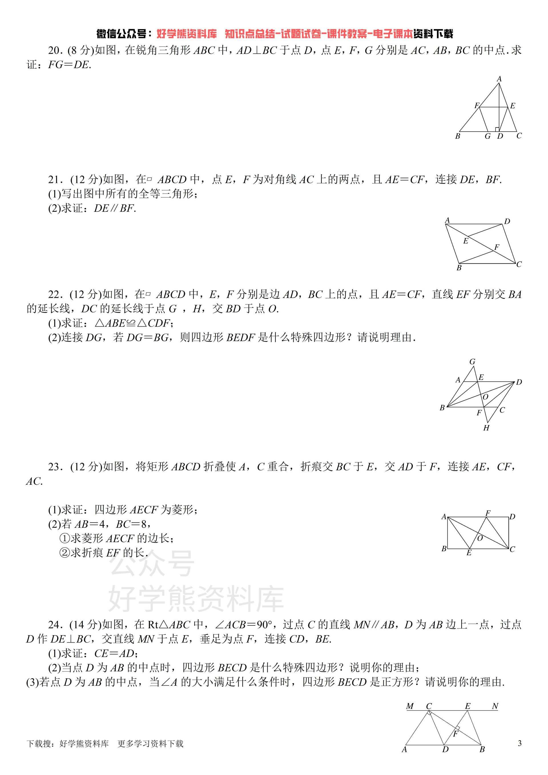 湘教版初二八年级下册数学第二单元测试卷