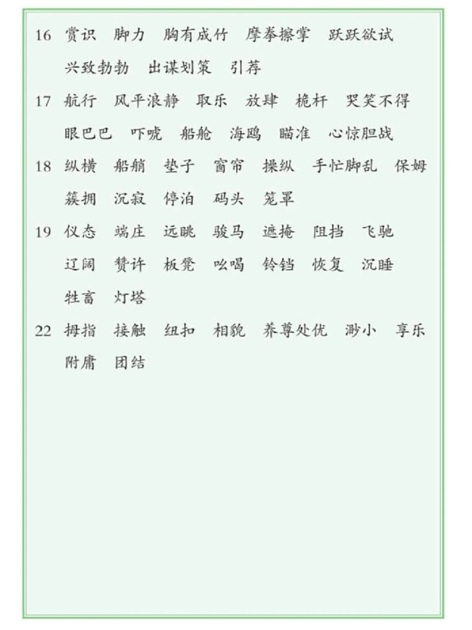 五年级下册语文词语表 如果有想要其他年级,私聊