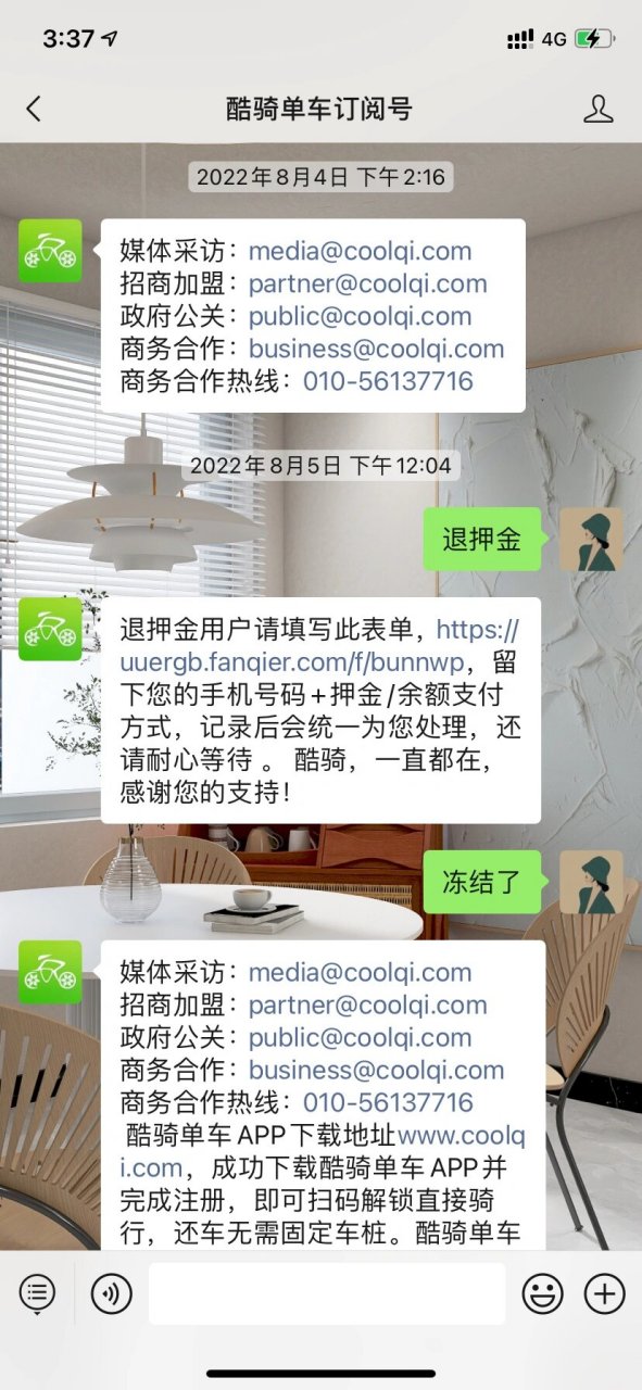 酷骑单车的押金 298 还能退嘛 有什么渠道能把这钱给退了呀