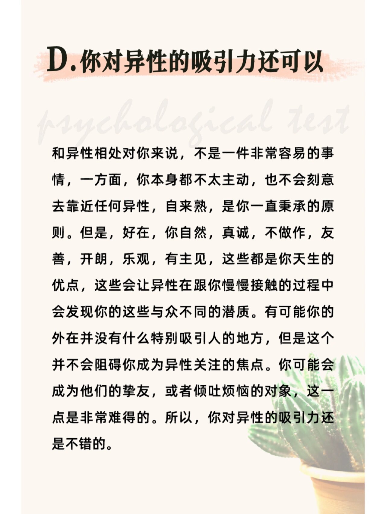 心理测试:你对异性的吸引力有多高?