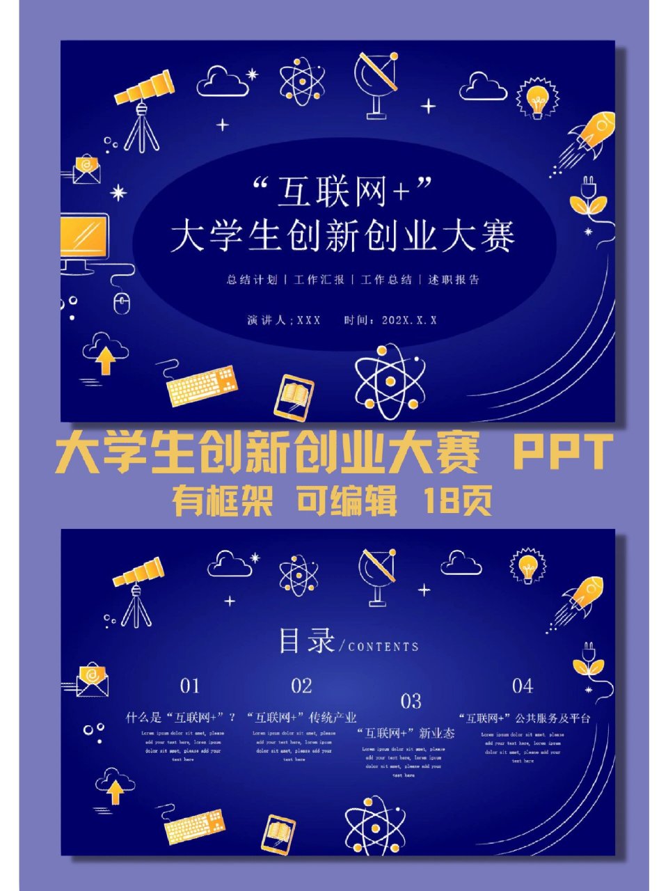 大学生创新创业策划案ppt(大学生创新创业策划案ppt成品免费)