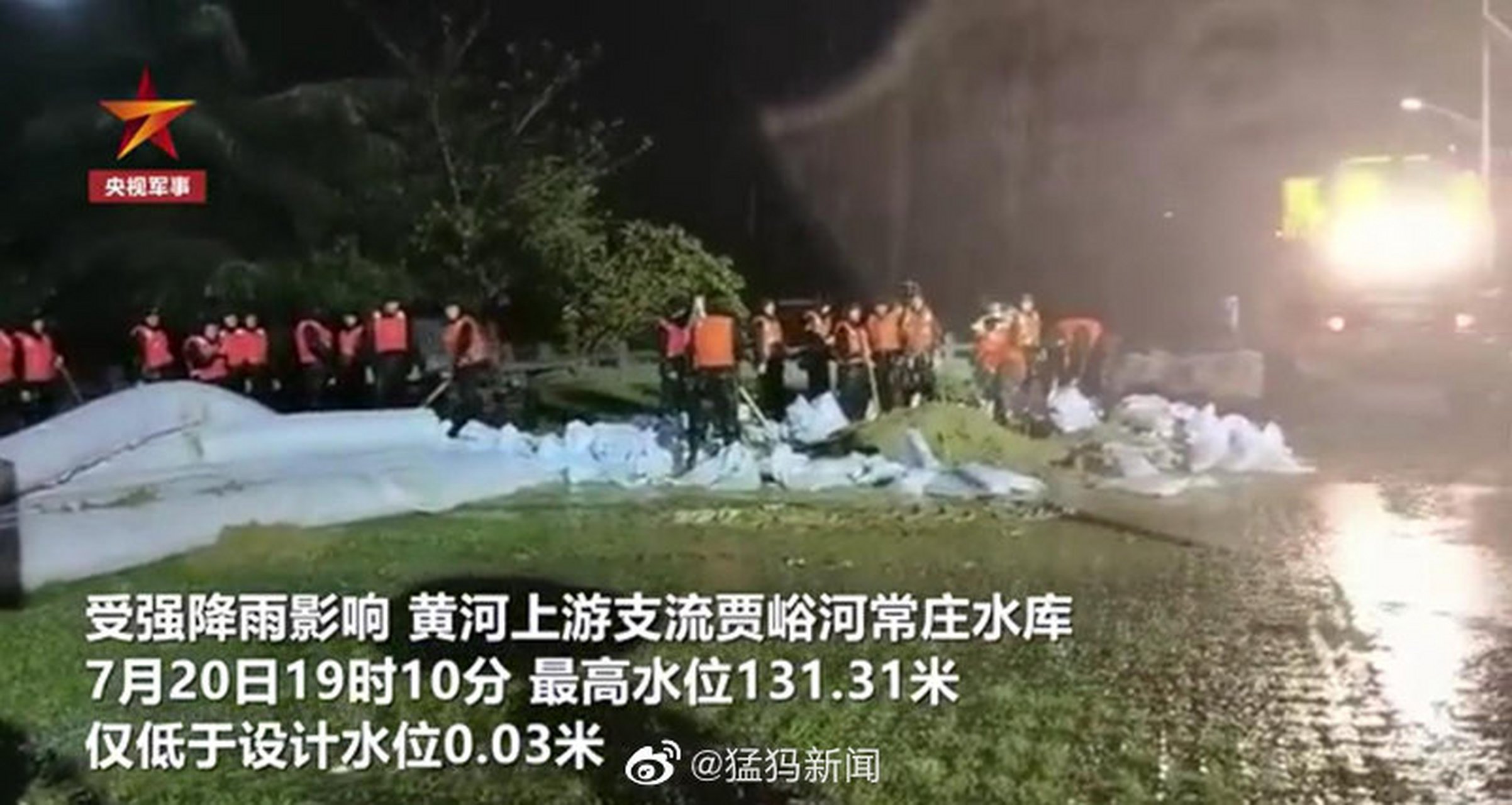 【水位正持续下降!郑州常庄水库险情得到有效控制,比最高水位下降了3.