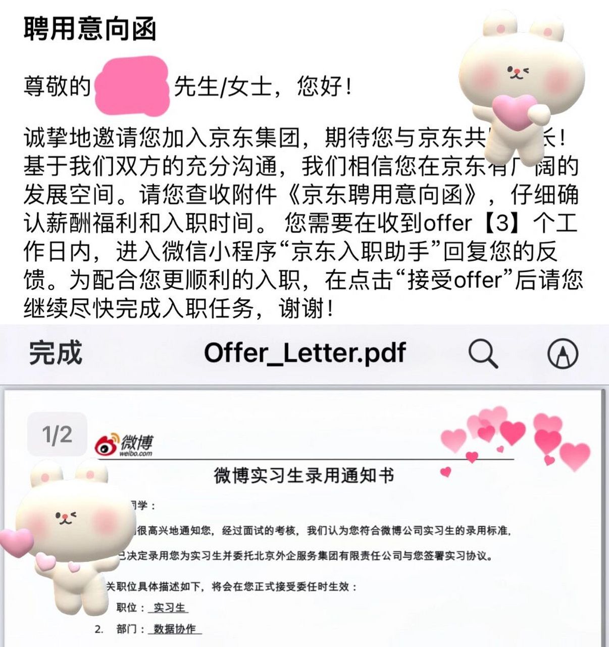 经验分享94 经过半个月的努力94最终拿到新浪和京东的offer～对比