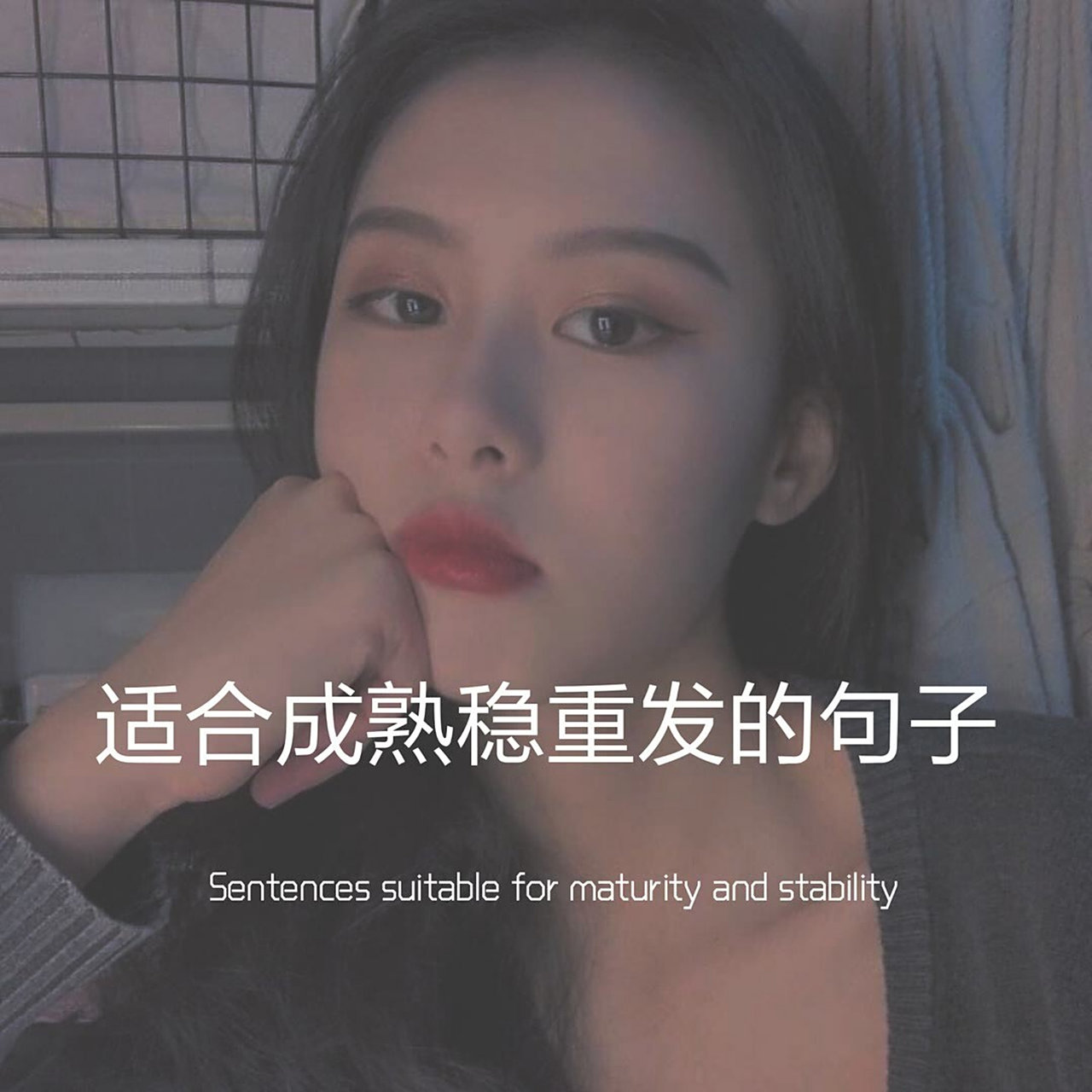 朋友圈成熟稳重短句/伤感文字背景图 迟些在遇见吧 你刚好成熟  我