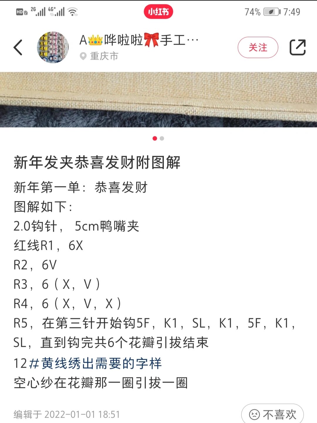 编织钩针61福字中国结挂件61图解