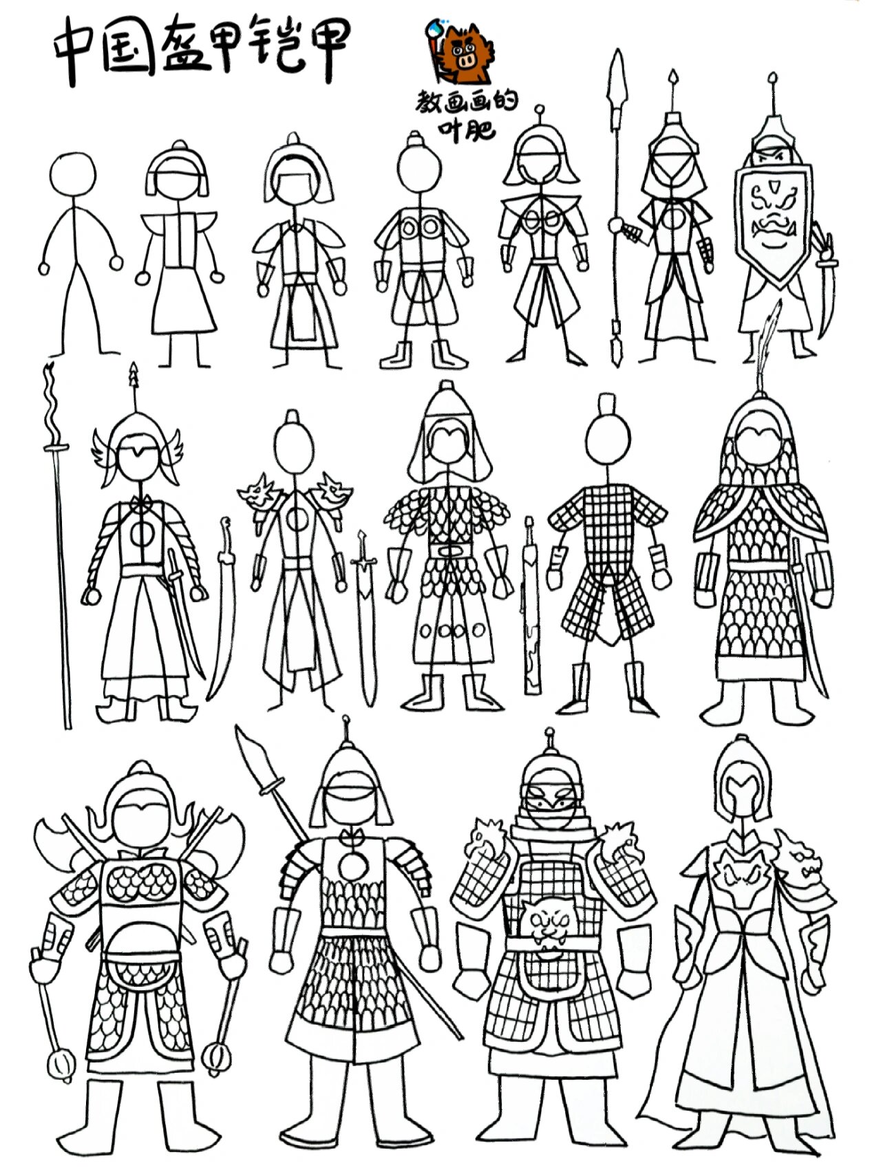 中国铠甲盔甲火柴人,创意儿童画简笔画教程