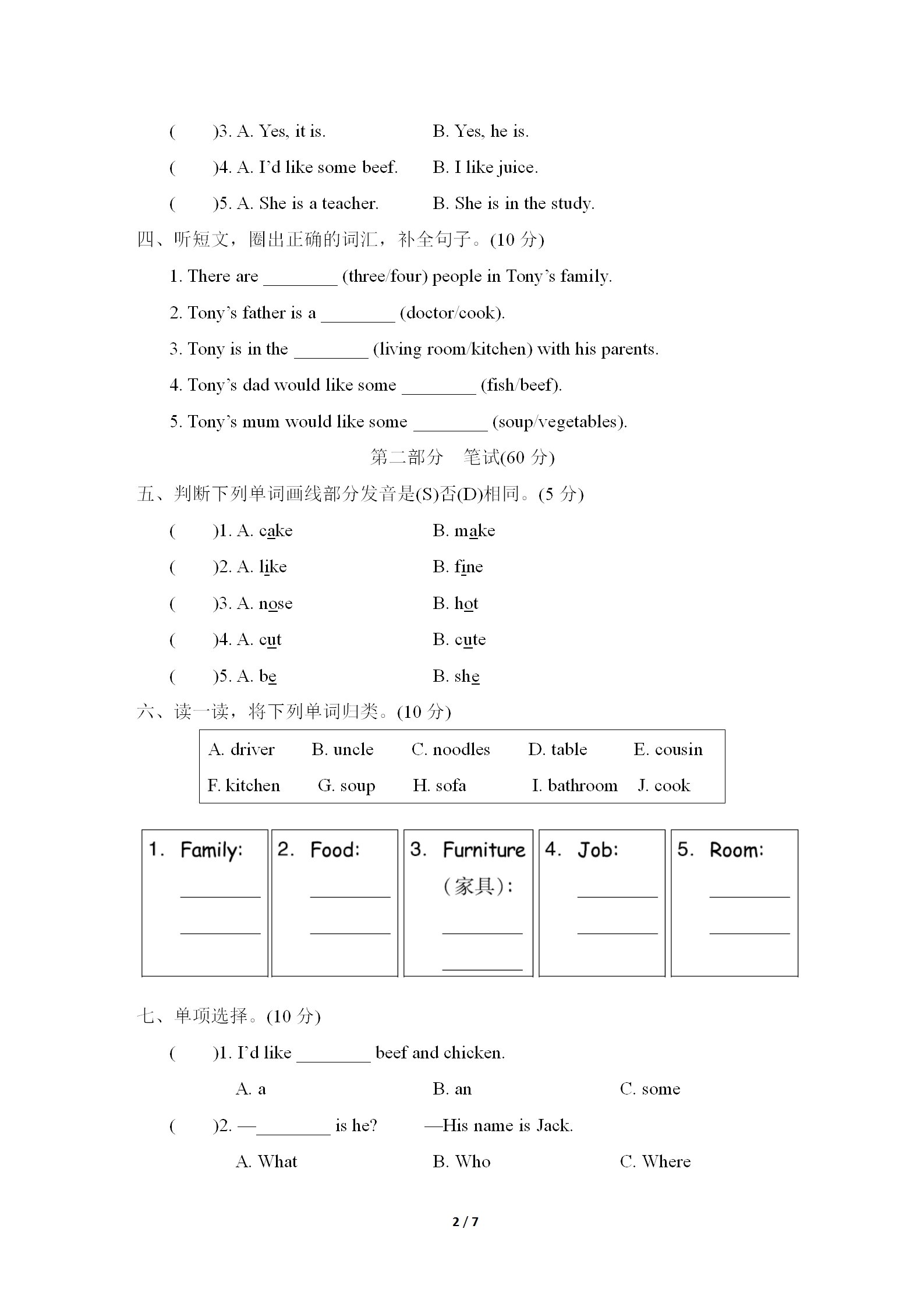 人教pep版四年级英语上册期末达标测试卷