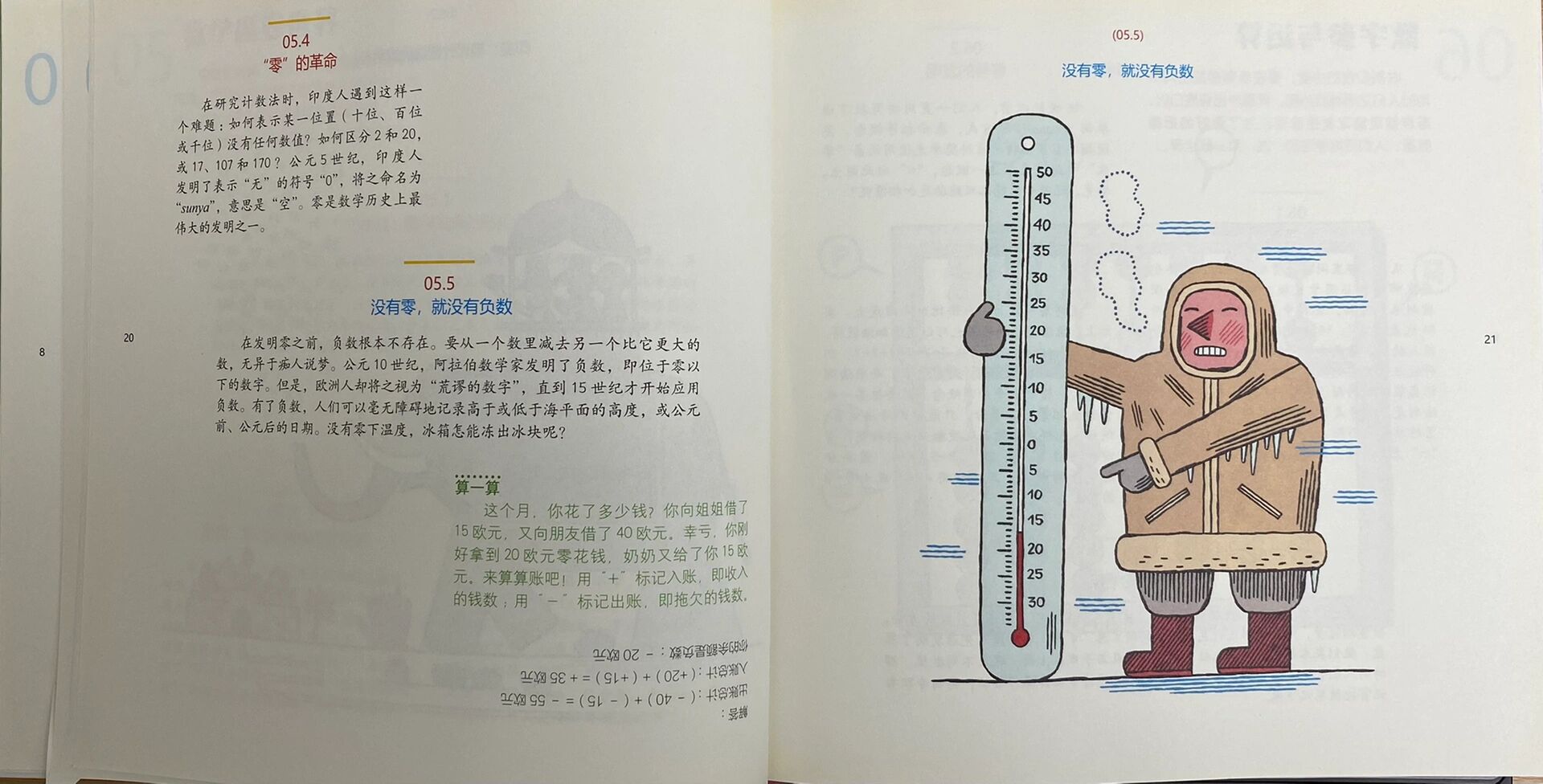 《数学星球》儿童数学绘本