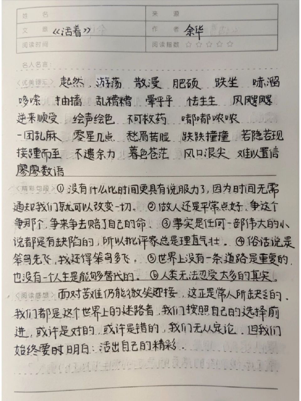 《活着》读书笔记 —————————7815