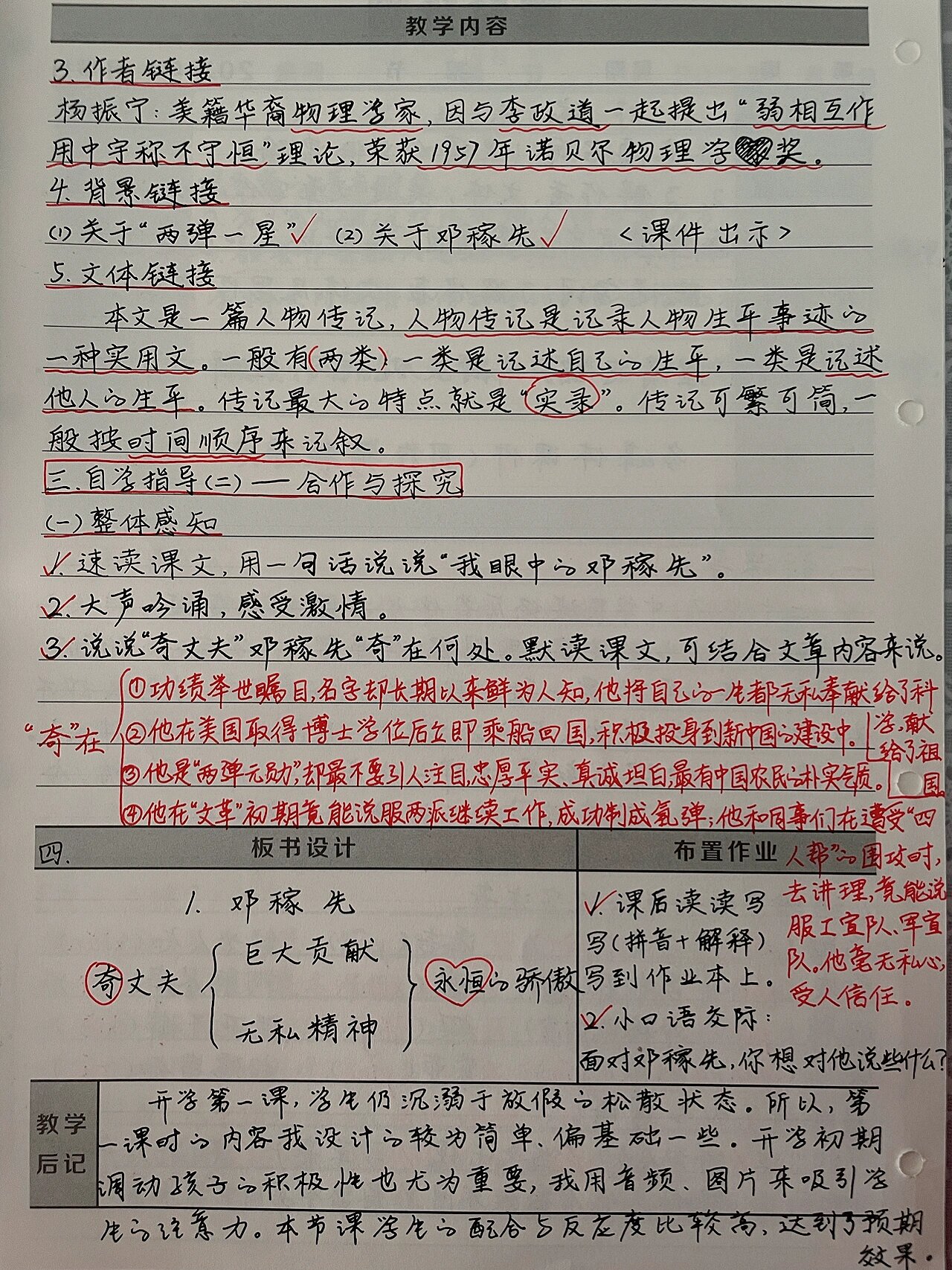 《邓稼先》教学设计图片