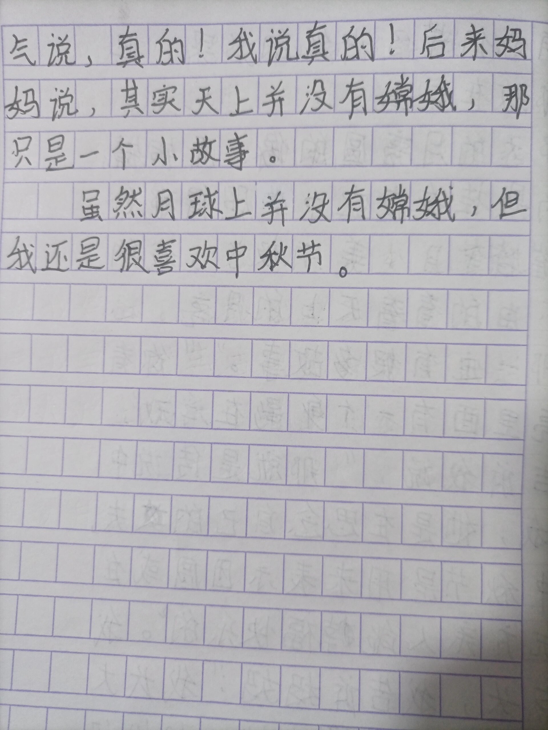 中秋节作文四年级300字图片