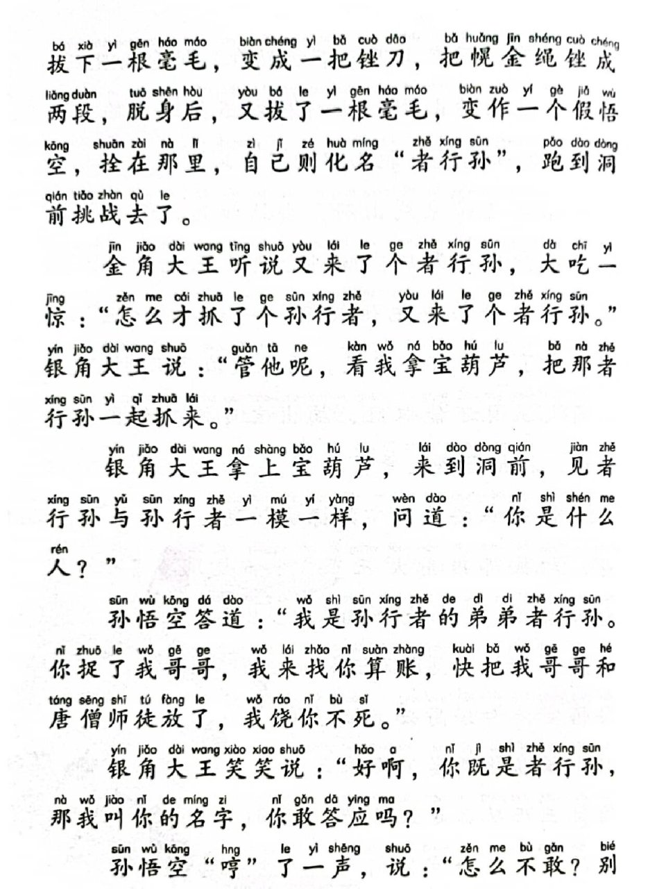 西游记 降伏金银二角 金角大王,银角大王两个妖怪手上的宝物很厉 害