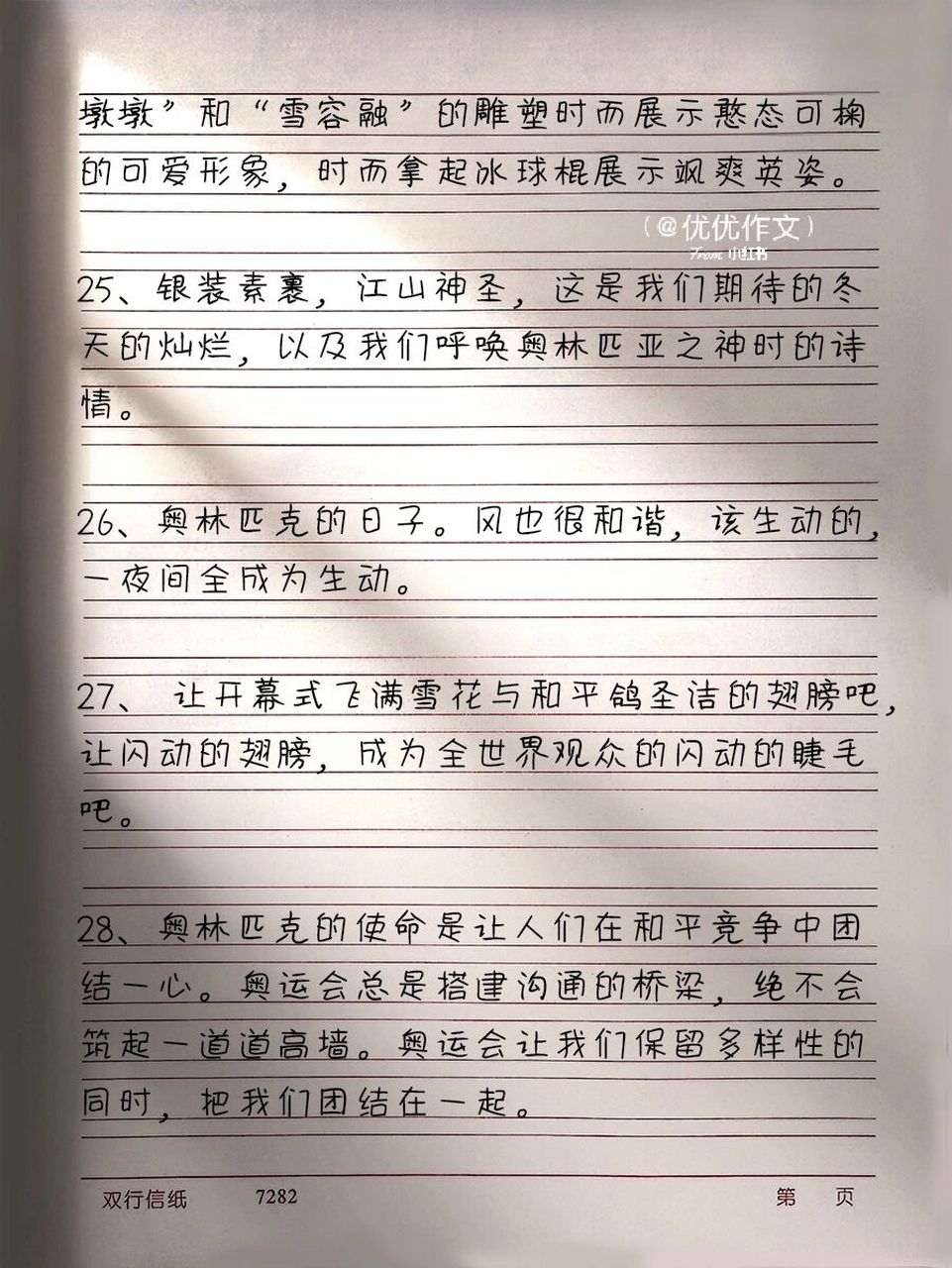 关于冬奥会的语句图片