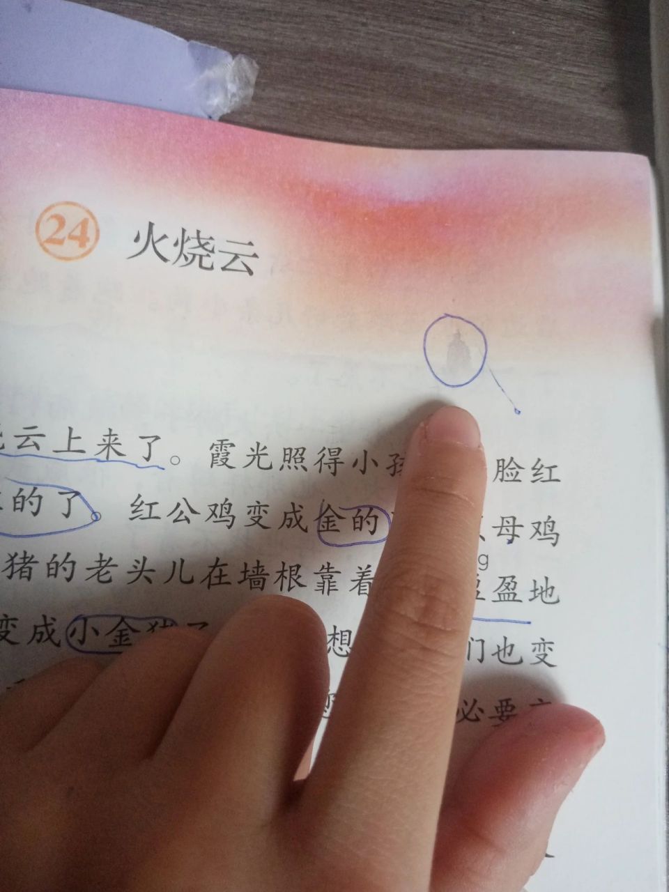 三年级下册语文书91页24课里最上面有鬼