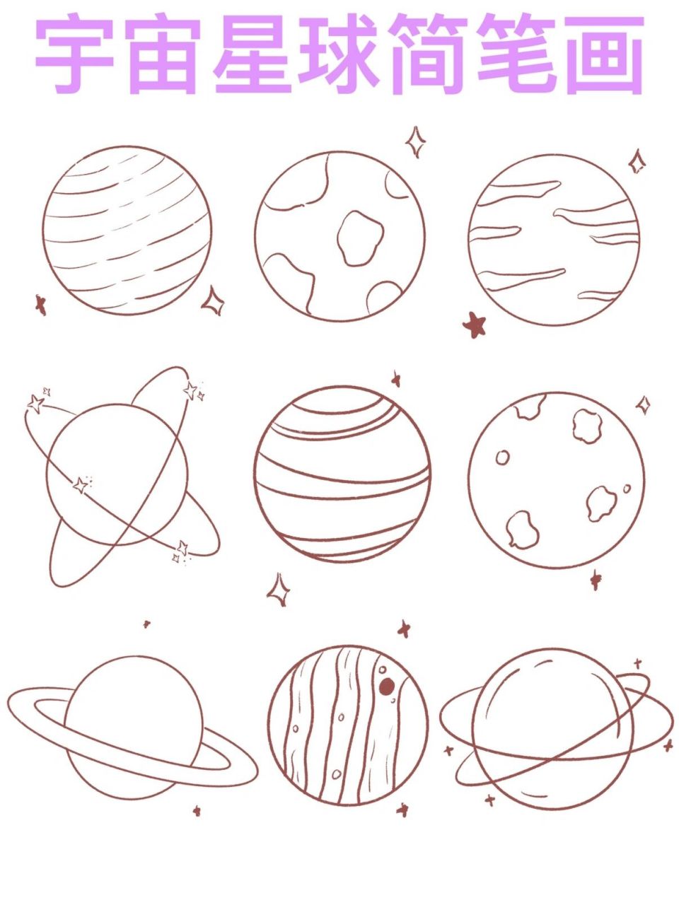 简笔画|宇宙星球简笔画 希望你们都能有一颗属于自己的星球91 软件