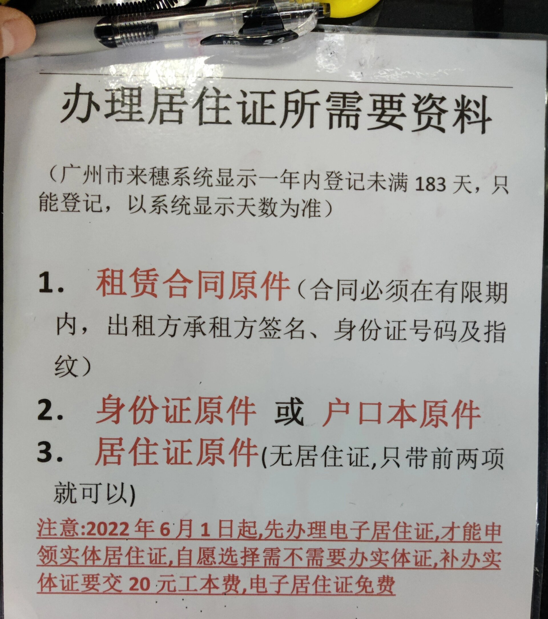 怎么快速办理居住证