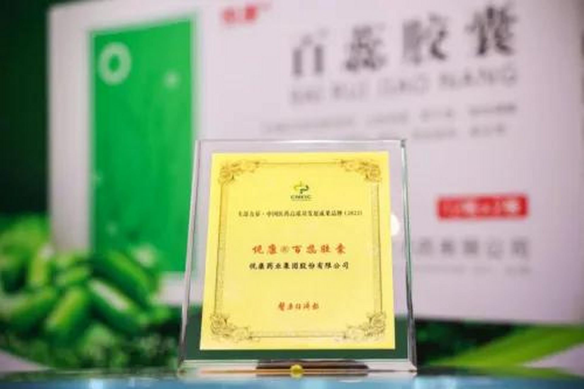 【悦康药业 及抗疫明星百蕊胶囊荣膺"中国医药高质量发展成果企业
