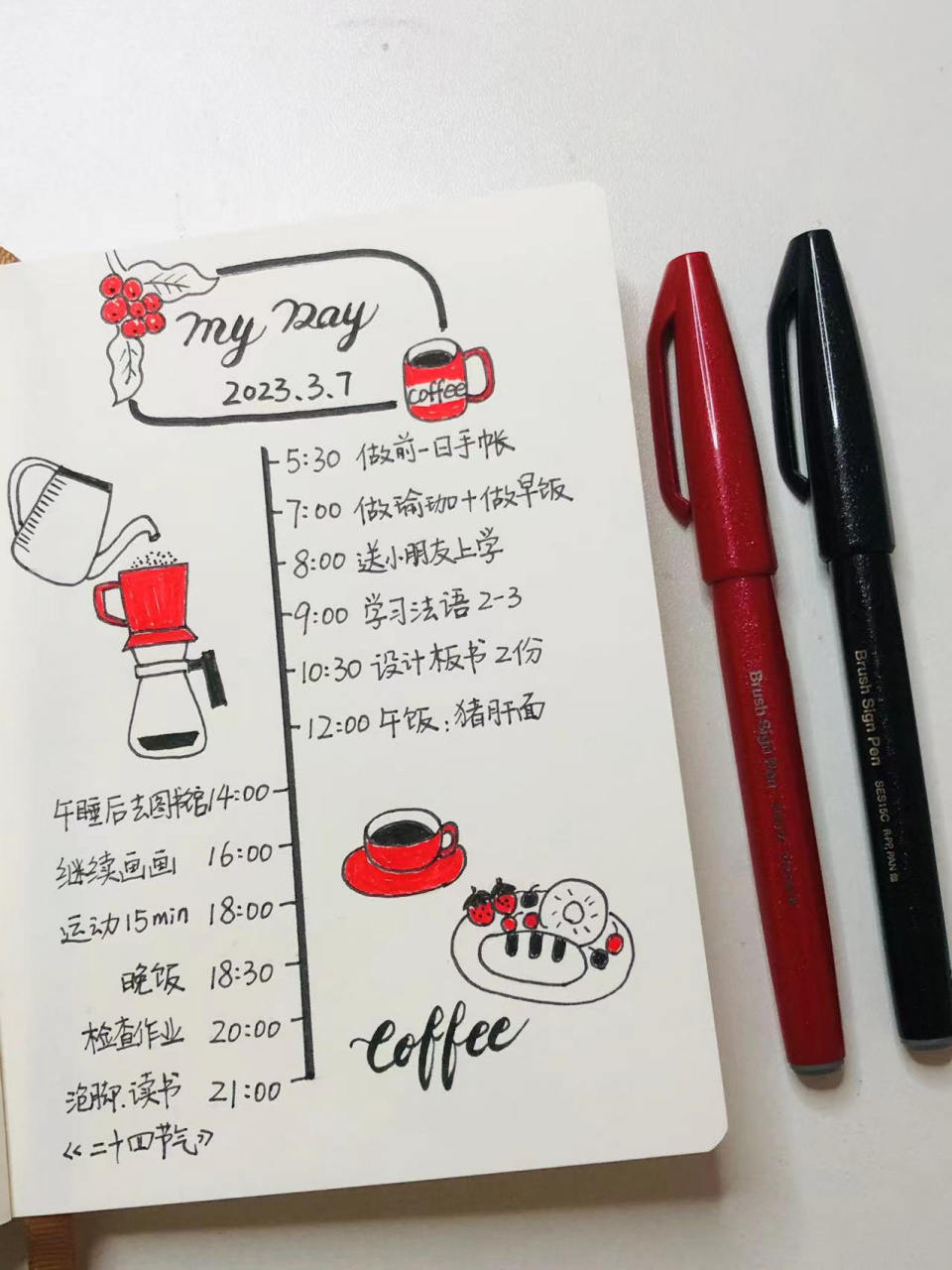 我的一天|手帐日记|咖啡绘本7515 982023.3.