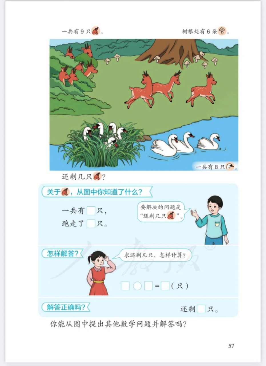 人教版数学一年级上册 8和9解决问题 出示情景图,按顺序观察,先看小鹿