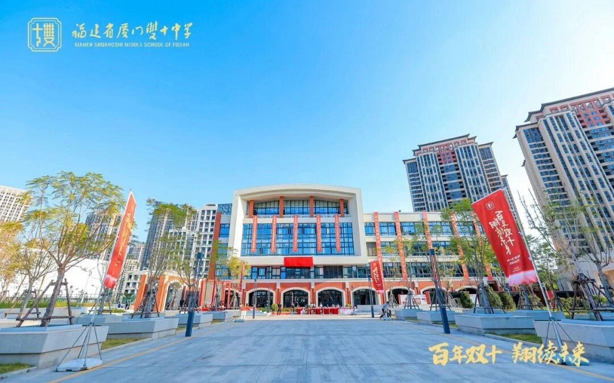 厦门双十中学翔安校区高中部今天正式开办      双十中学翔安校区高中