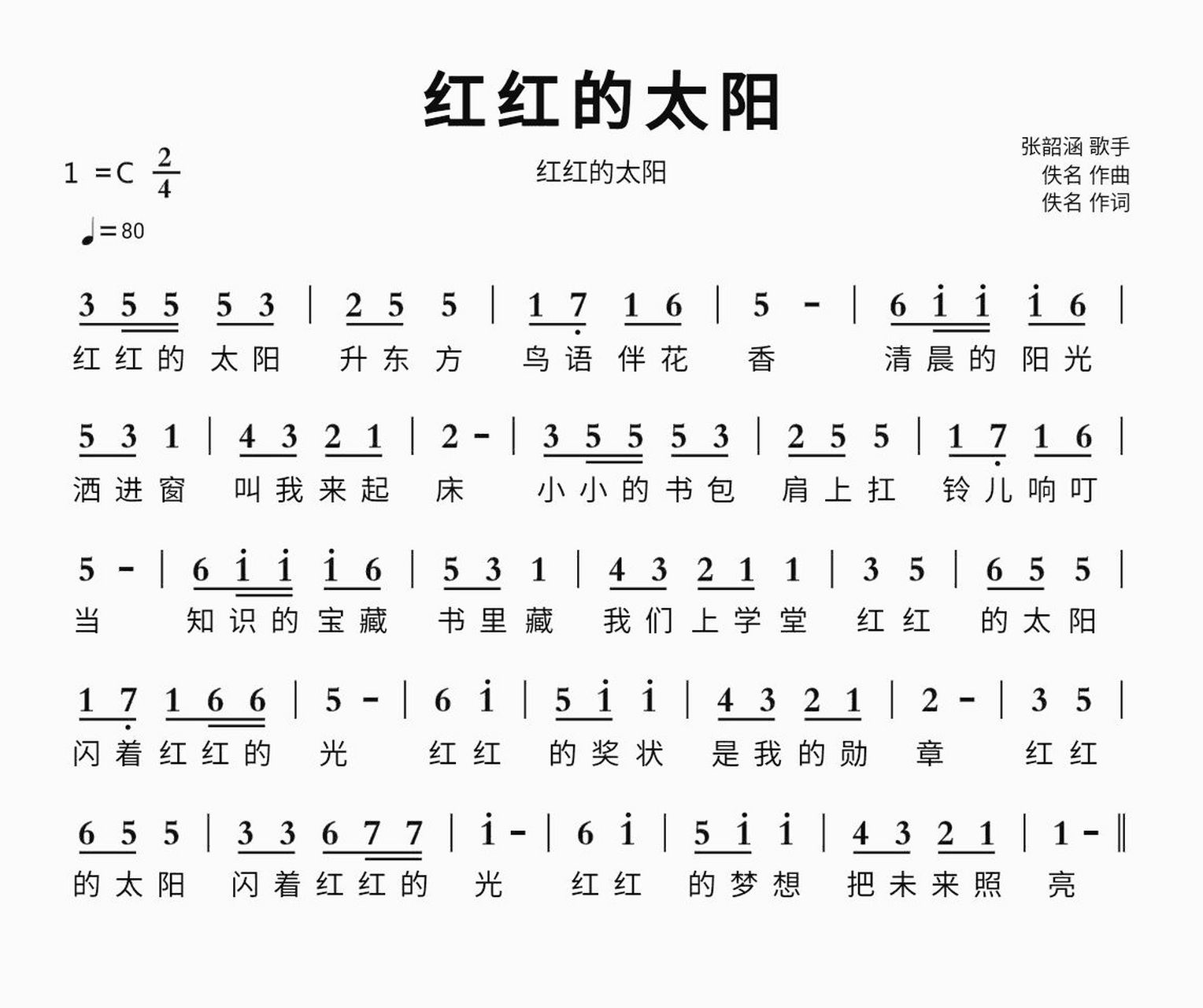 《红红的太阳》简谱 少儿声乐歌谱