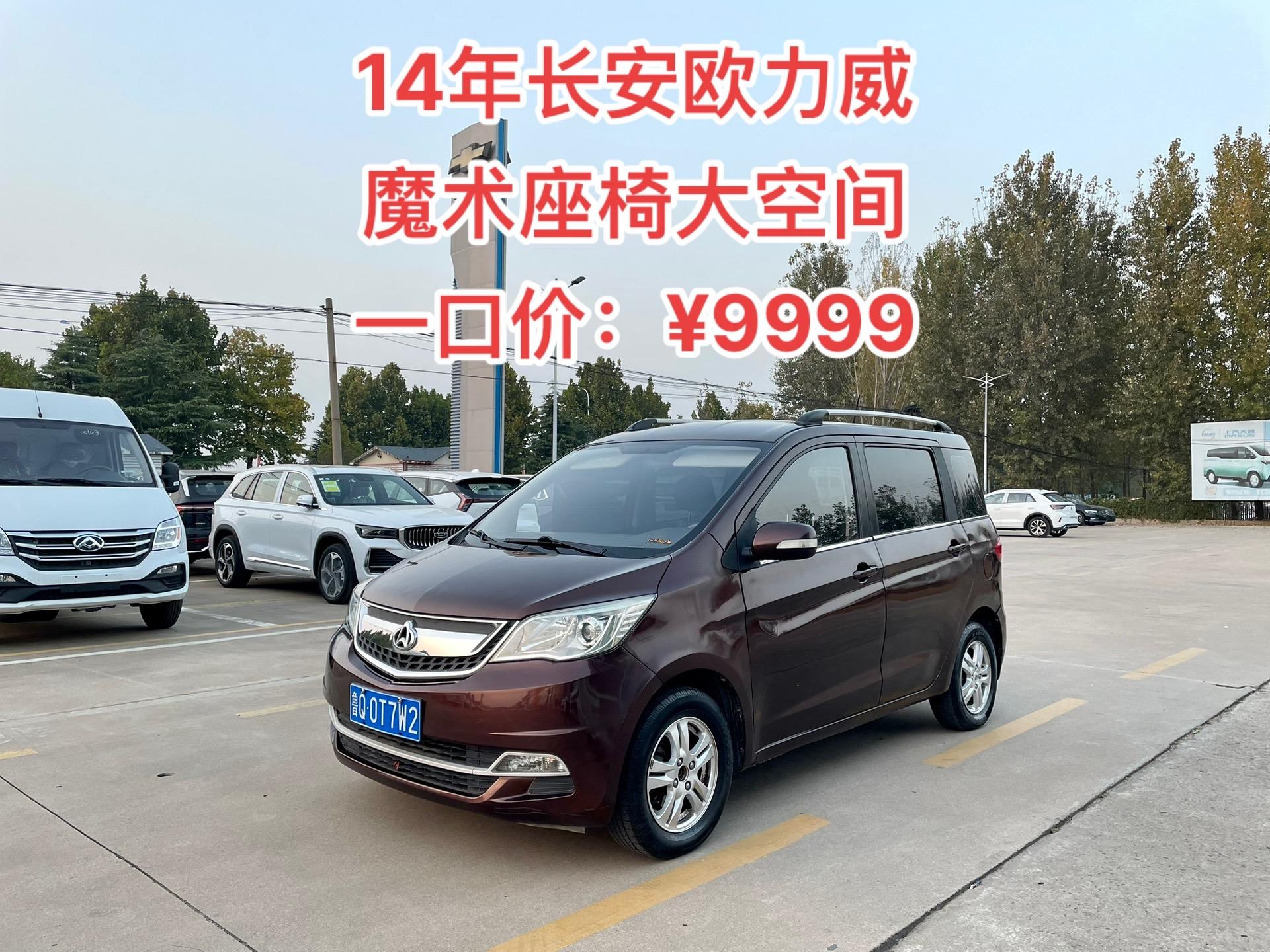 14年长安欧力威魔术座椅大空间审保一整年