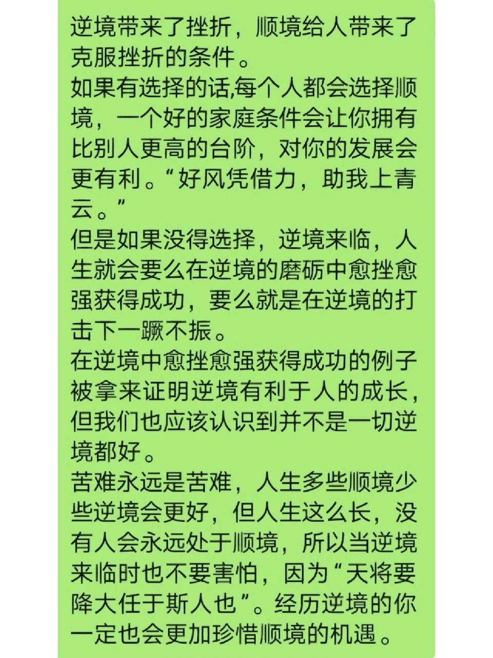 看了央视推荐辩论赛,有感而发:逆境带来了挫折,顺境给人带来了克服