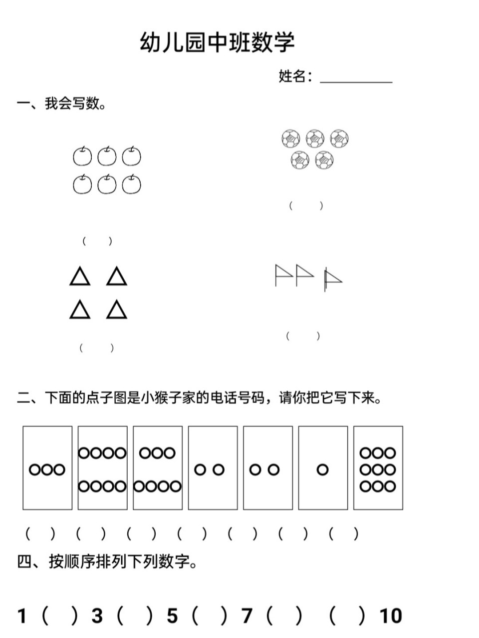幼儿园中班数学试卷 幼小衔接 幼儿园数学 数学练习题 幼小衔接