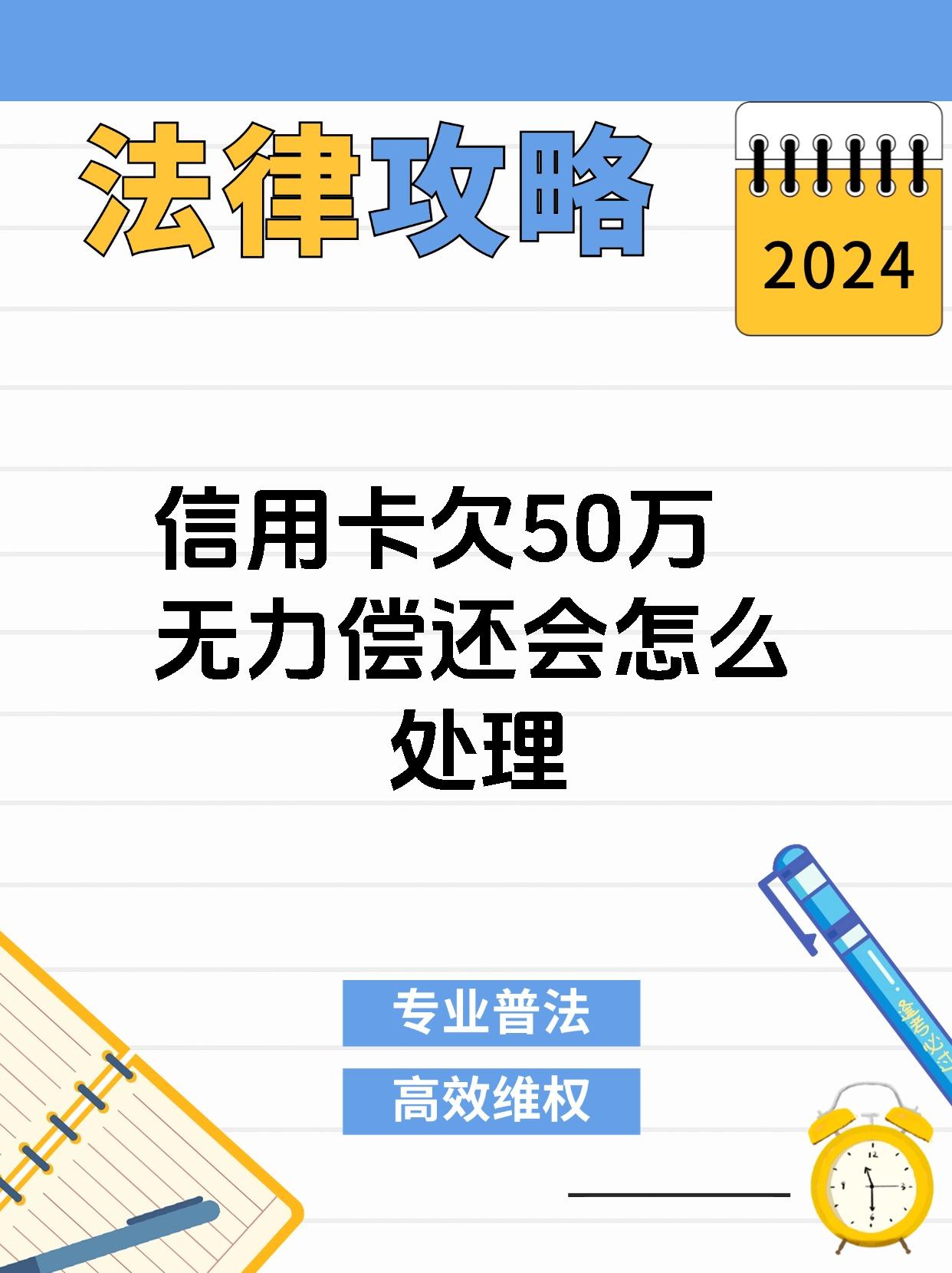 欠信用卡50万怎么判