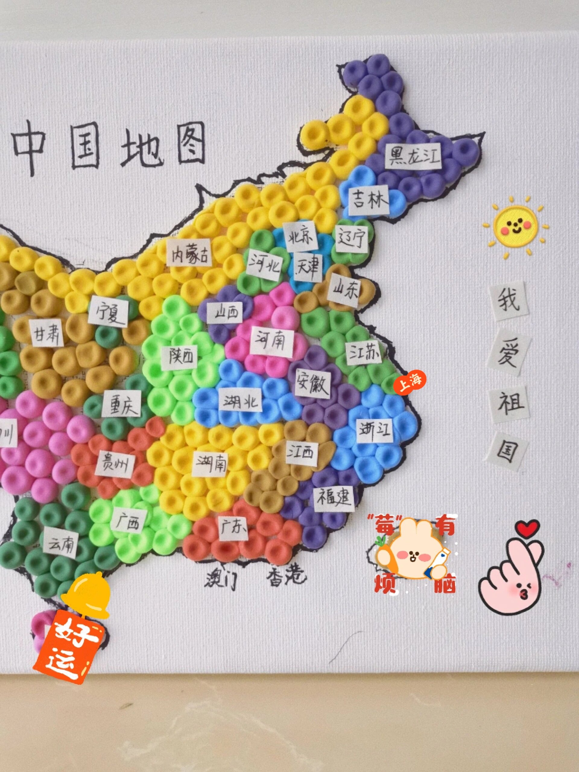 粘土手工|中国地图