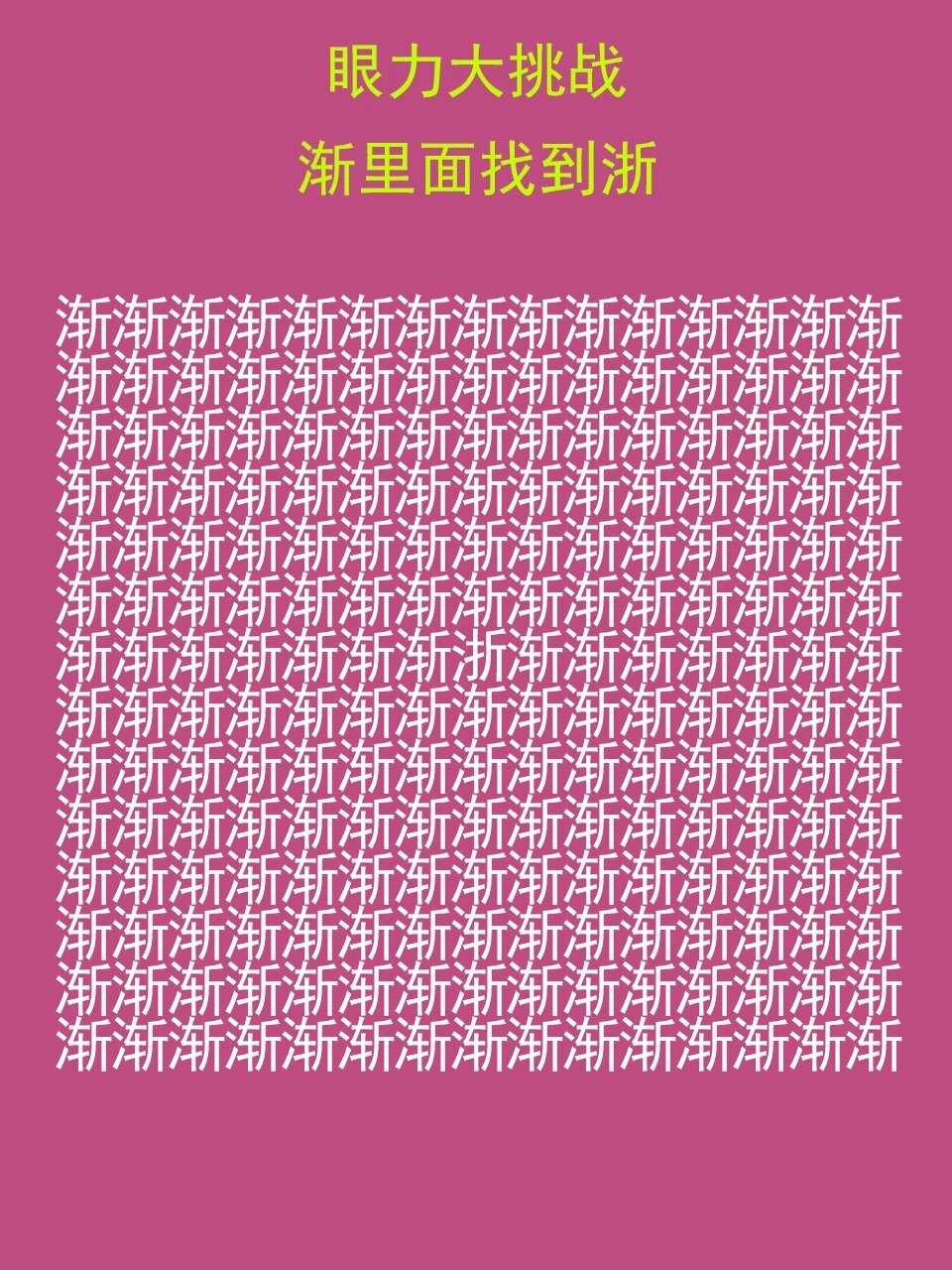 眼力大挑战,10秒找出不一样的它