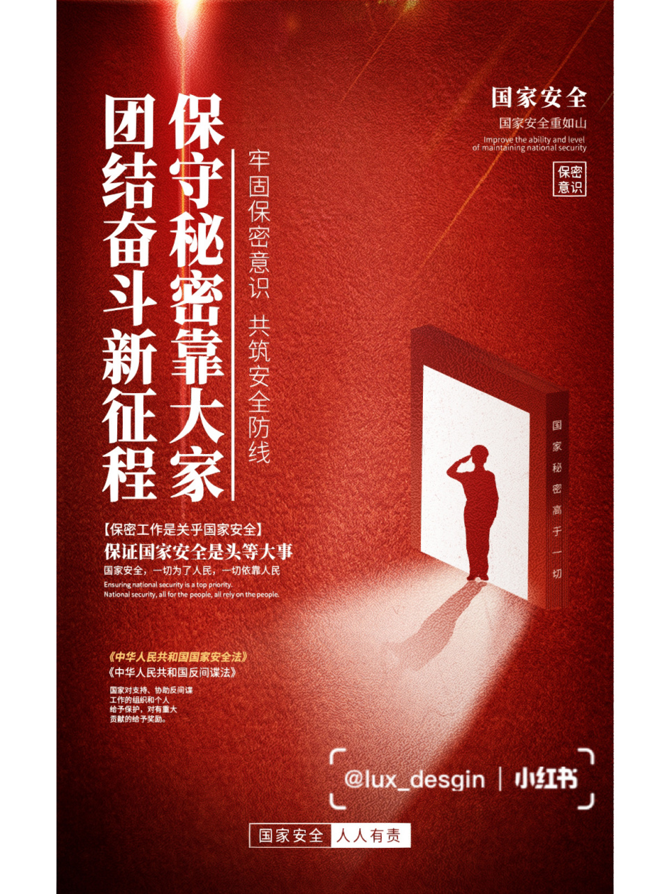 保密安全类海报