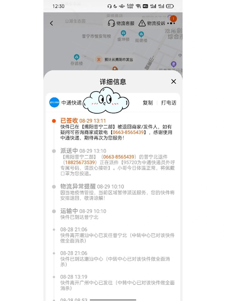 拒签了的快递   拒签了的快递(第一次拒签) 退回去之后我这边显示已